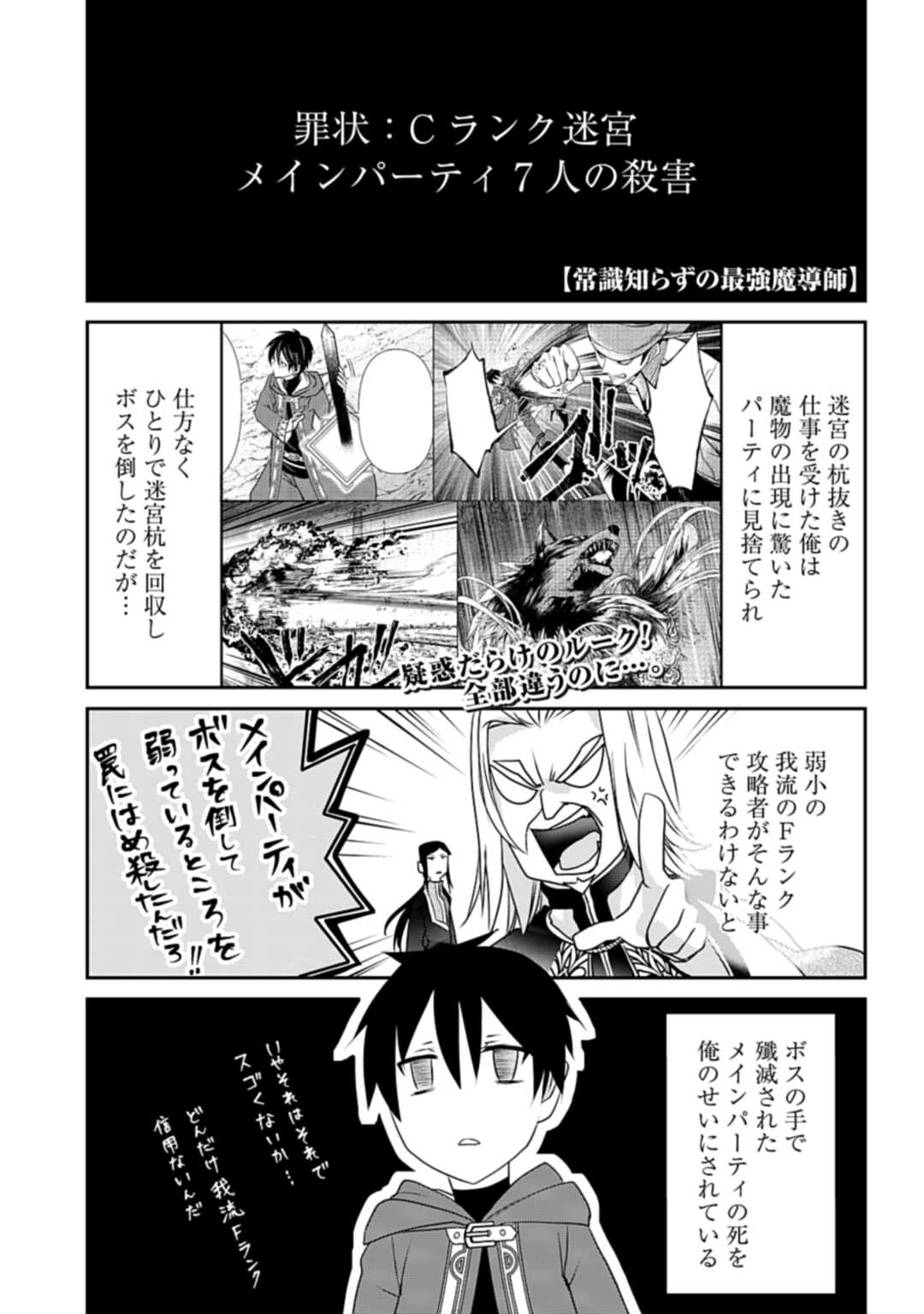 常識知らずの最強魔導師 第4話 - Page 1