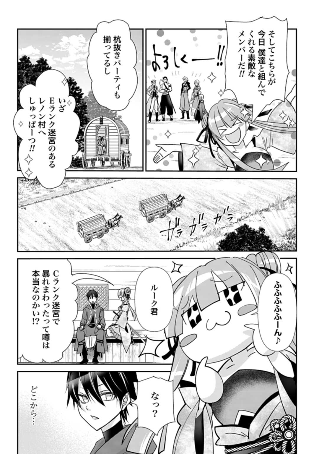 常識知らずの最強魔導師 第4話 - Page 27