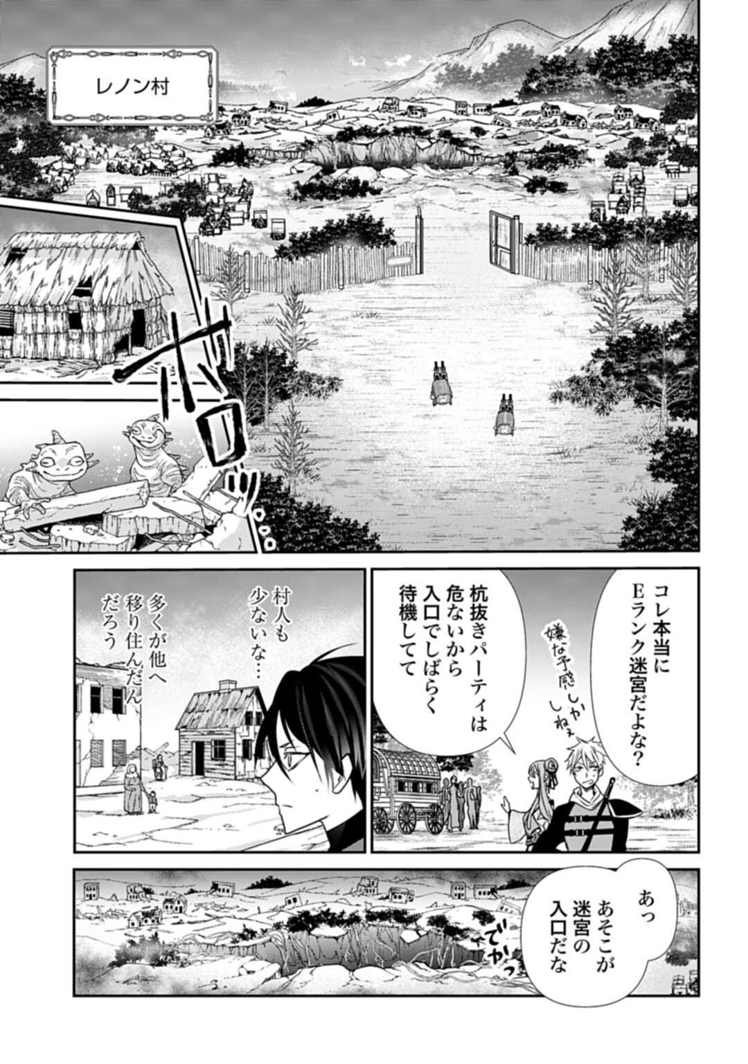 常識知らずの最強魔導師 第4話 - Page 31