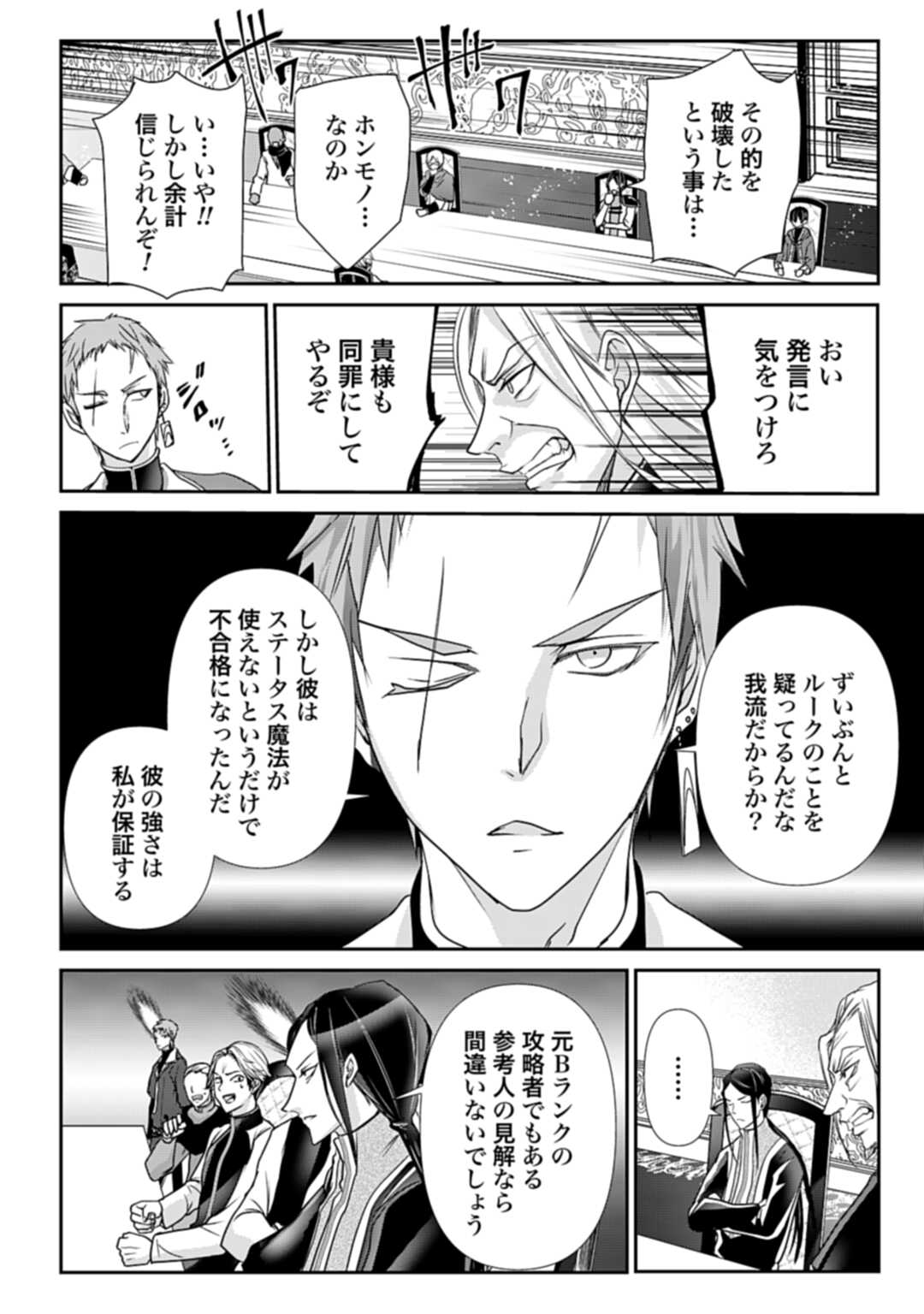 常識知らずの最強魔導師 第4話 - Page 8