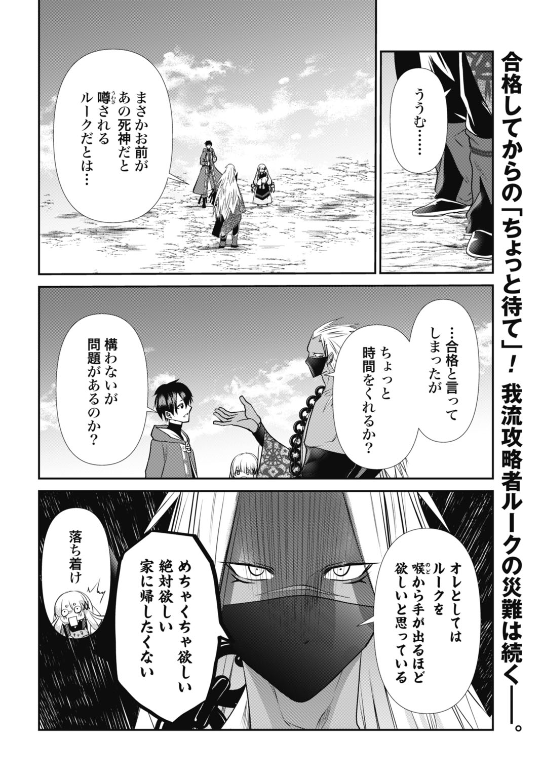 常識知らずの最強魔導師 第10話 - Page 2