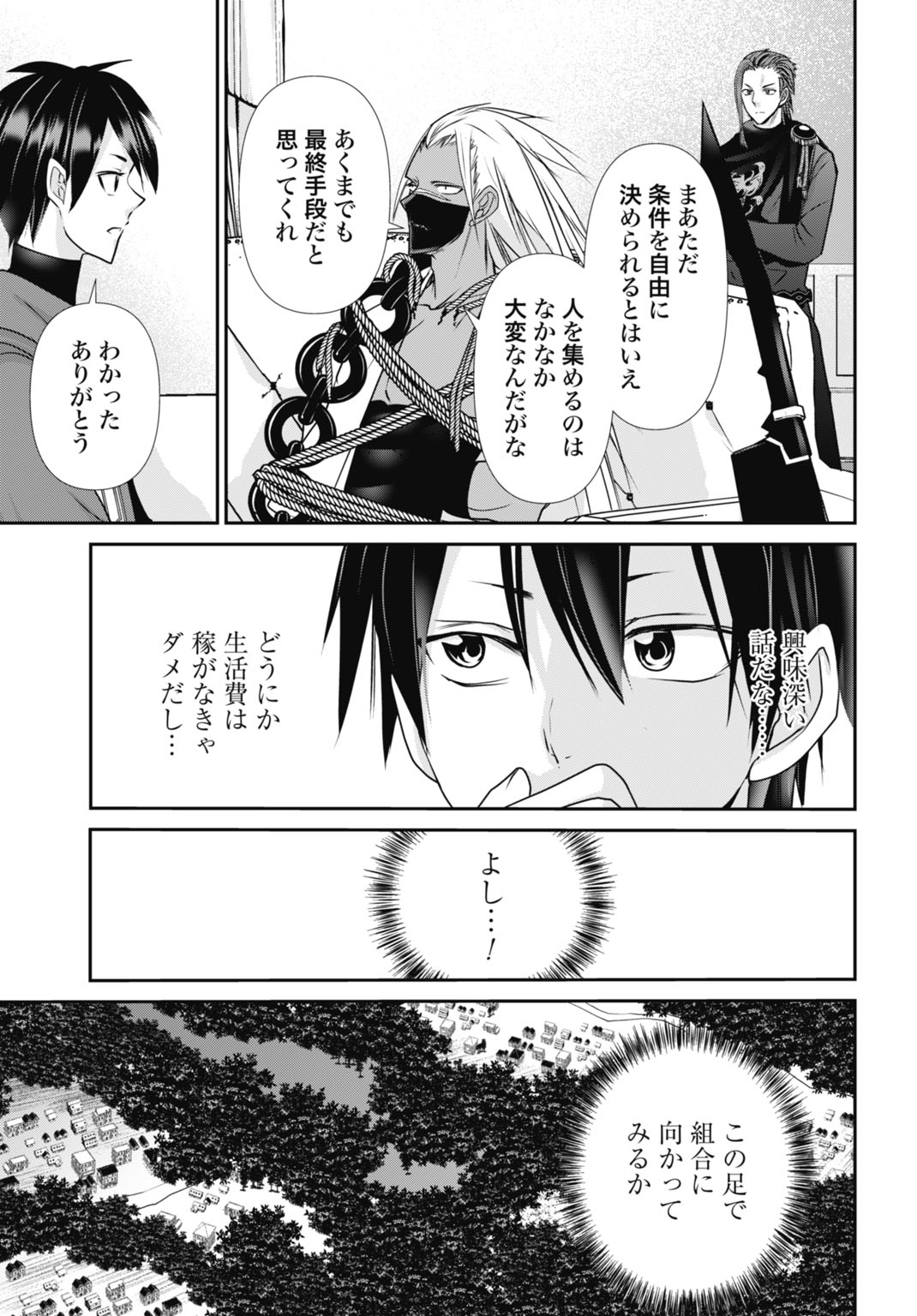 常識知らずの最強魔導師 第10話 - Page 29