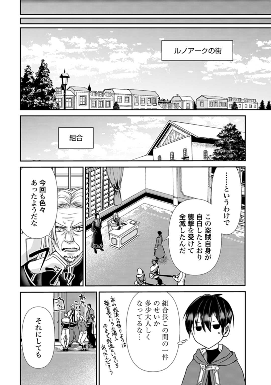 常識知らずの最強魔導師 第5話 - Page 28