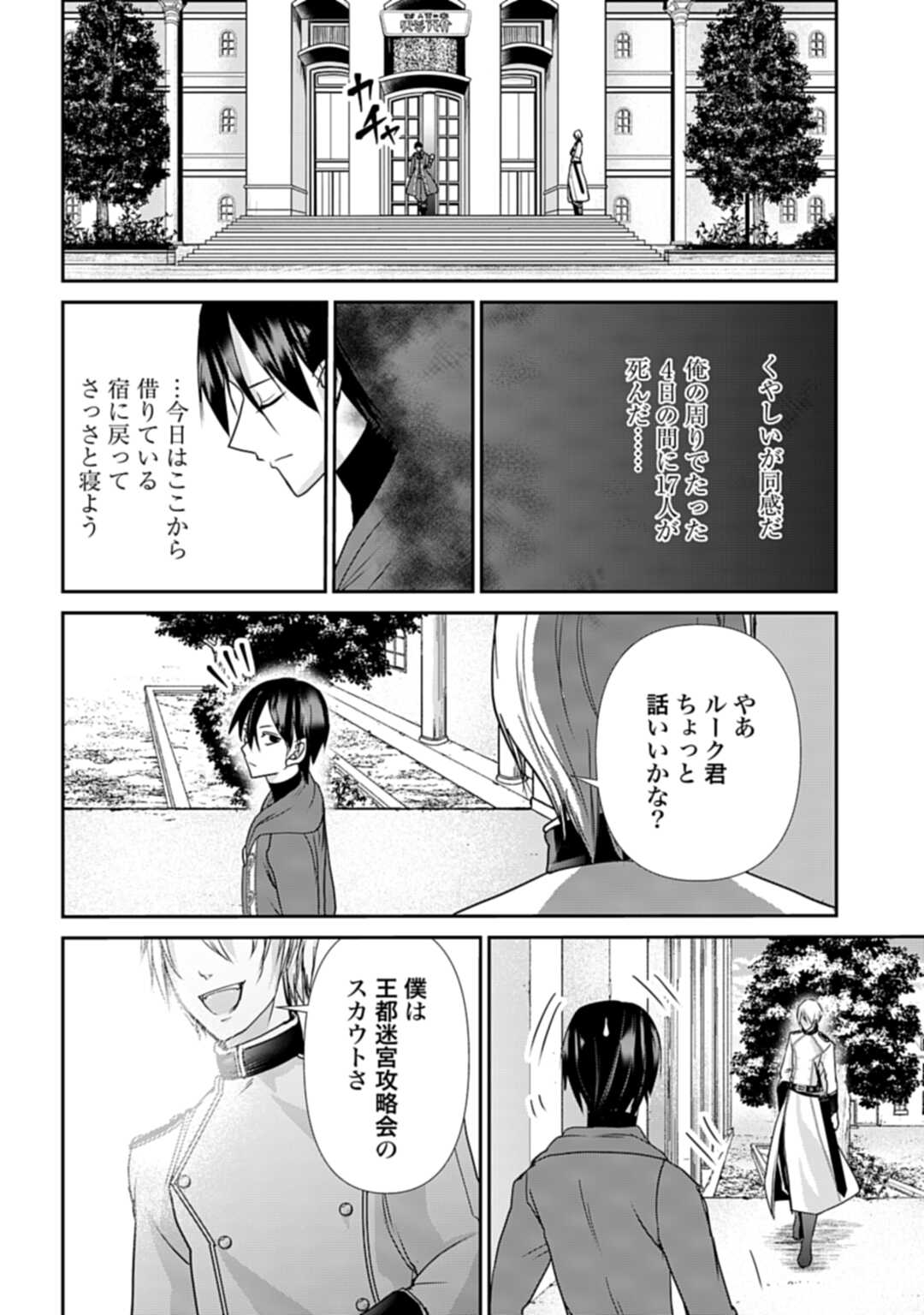 常識知らずの最強魔導師 第5話 - Page 30