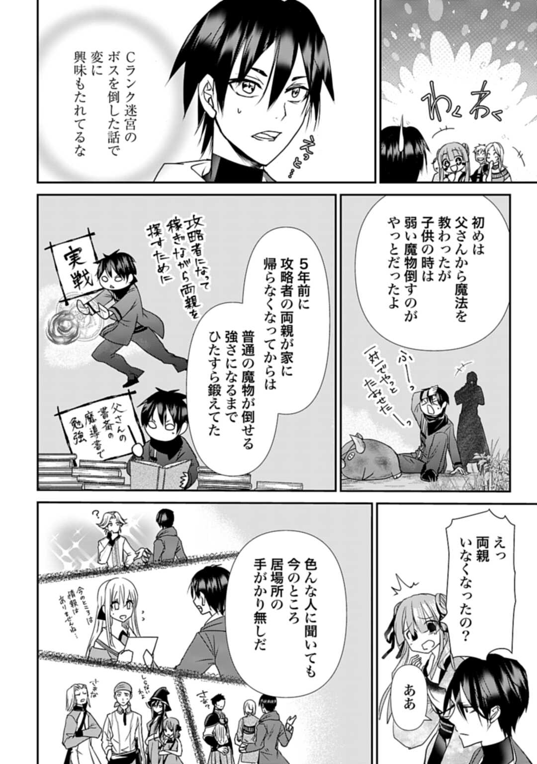 常識知らずの最強魔導師 第5話 - Page 4