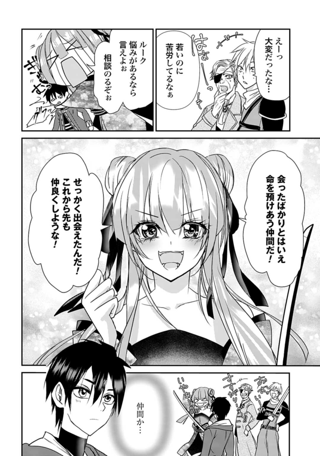 常識知らずの最強魔導師 第5話 - Page 6