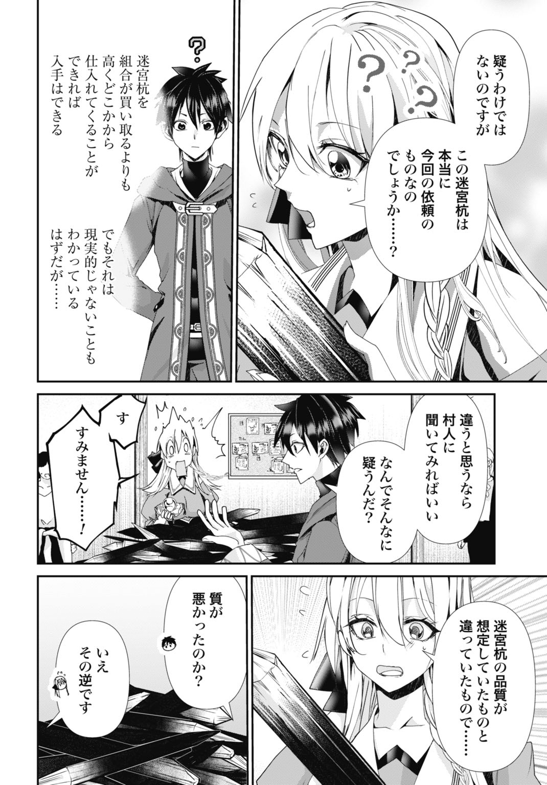 常識知らずの最強魔導師 第13話 - Page 22