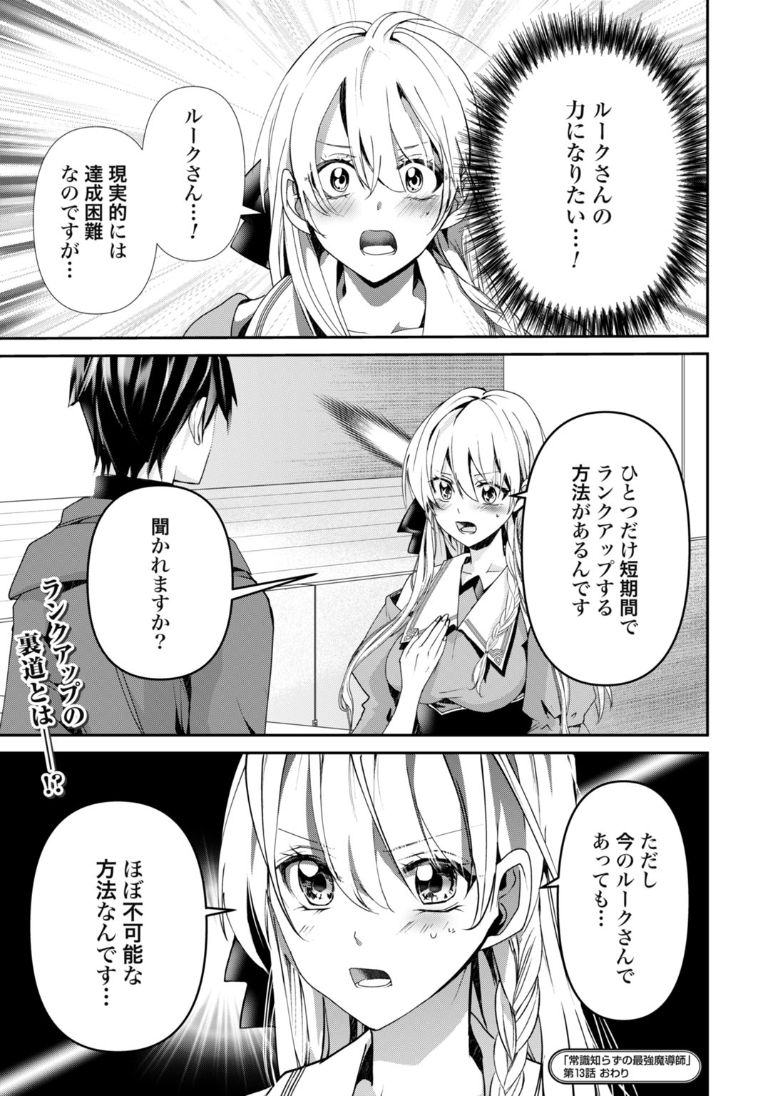 常識知らずの最強魔導師 第13話 - Page 27