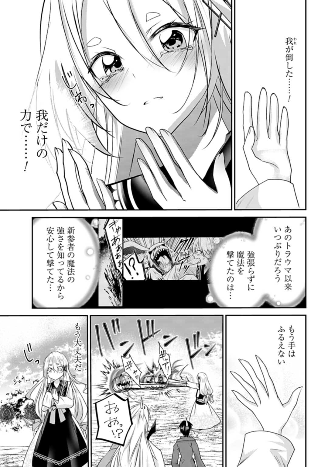 常識知らずの最強魔導師 第8話 - Page 23