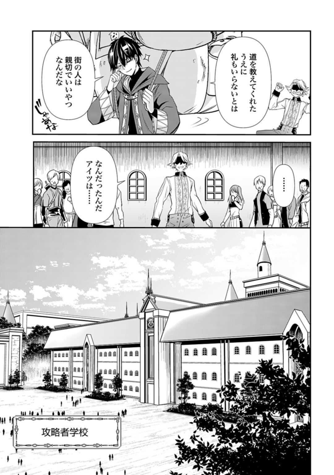 常識知らずの最強魔導師 第1話 - Page 15