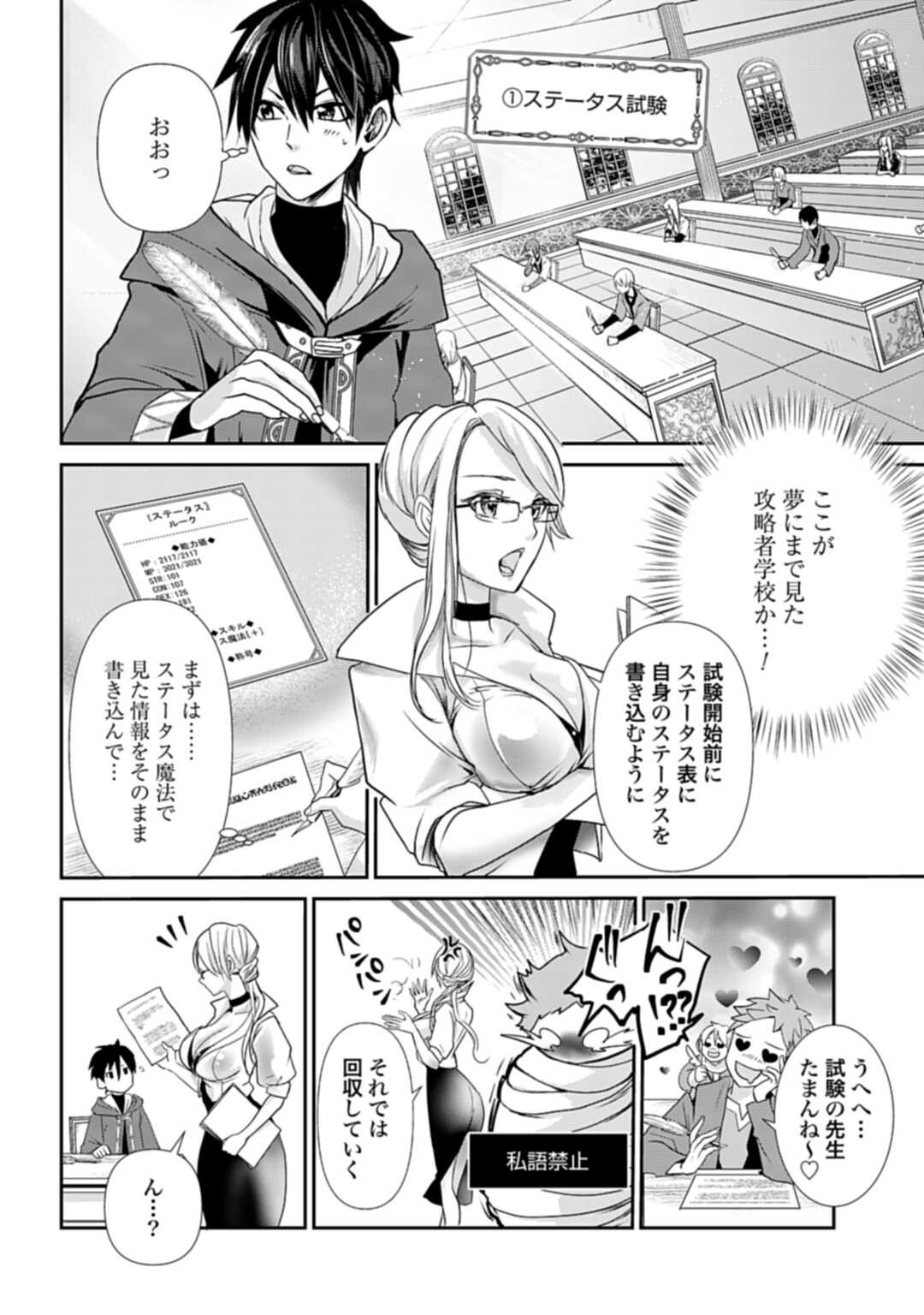 常識知らずの最強魔導師 第1話 - Page 16