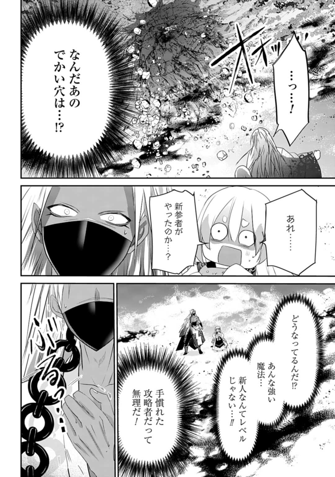 常識知らずの最強魔導師 第9話 - Page 14