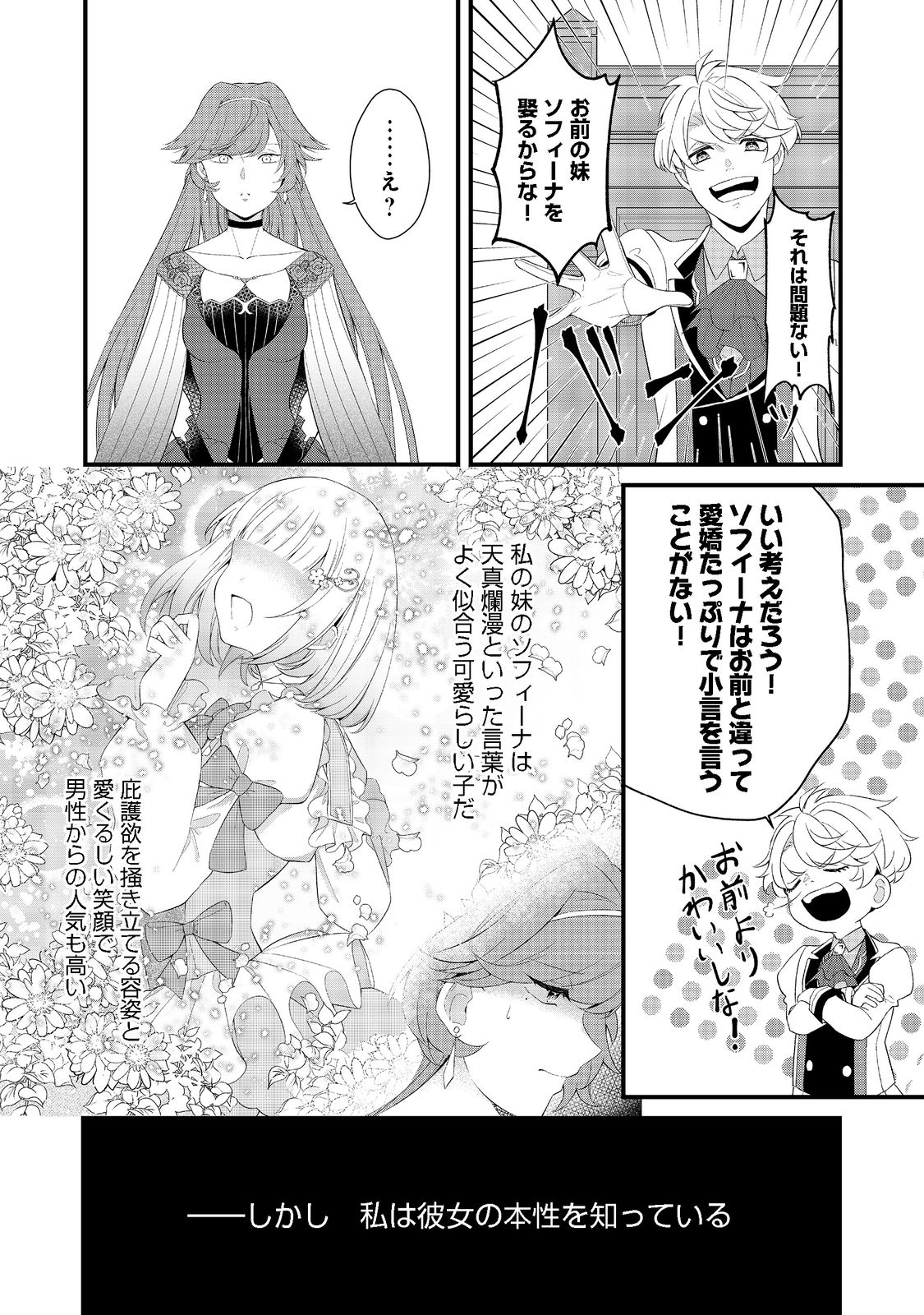 最愛のお姉様が悪役令嬢だったので、神が定めた運命（シナリオ）に抗います@COMIC 第1話 - Page 16