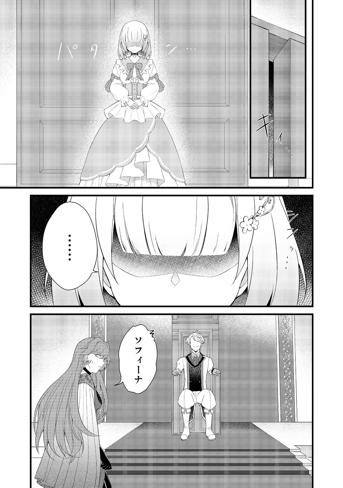 最愛のお姉様が悪役令嬢だったので、神が定めた運命（シナリオ）に抗います@COMIC 第1話 - Page 19