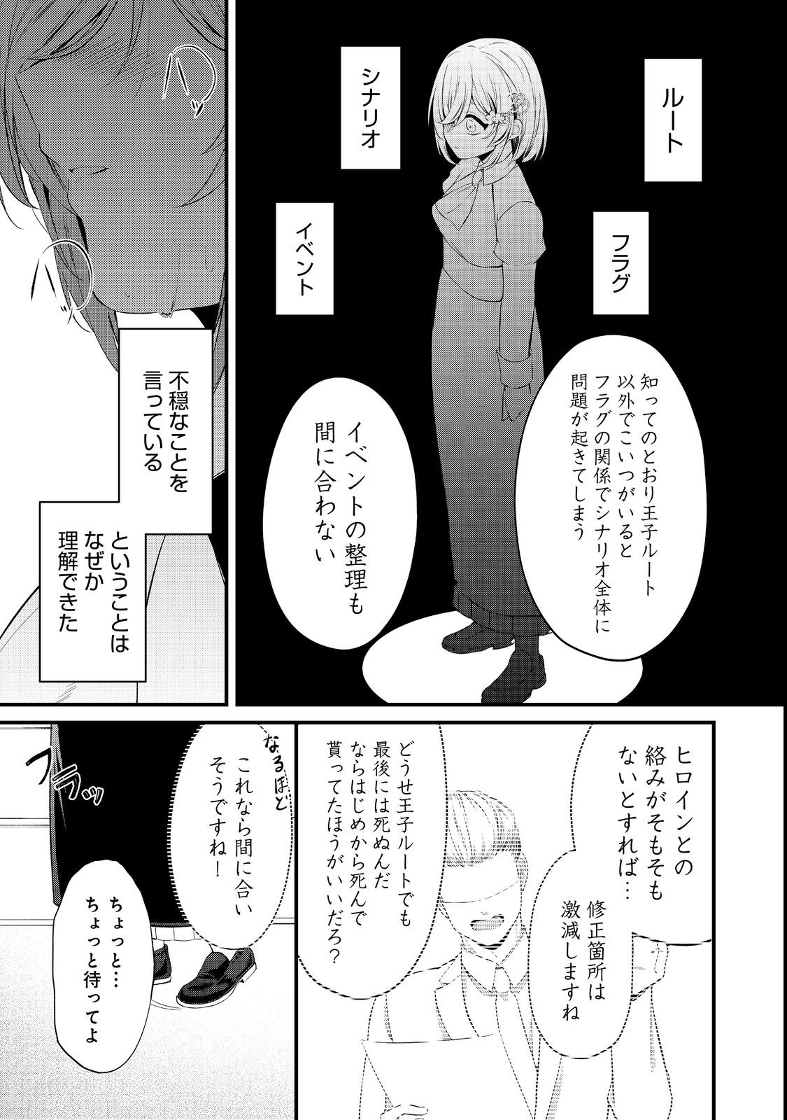 最愛のお姉様が悪役令嬢だったので、神が定めた運命（シナリオ）に抗います@COMIC 第7話 - Page 21