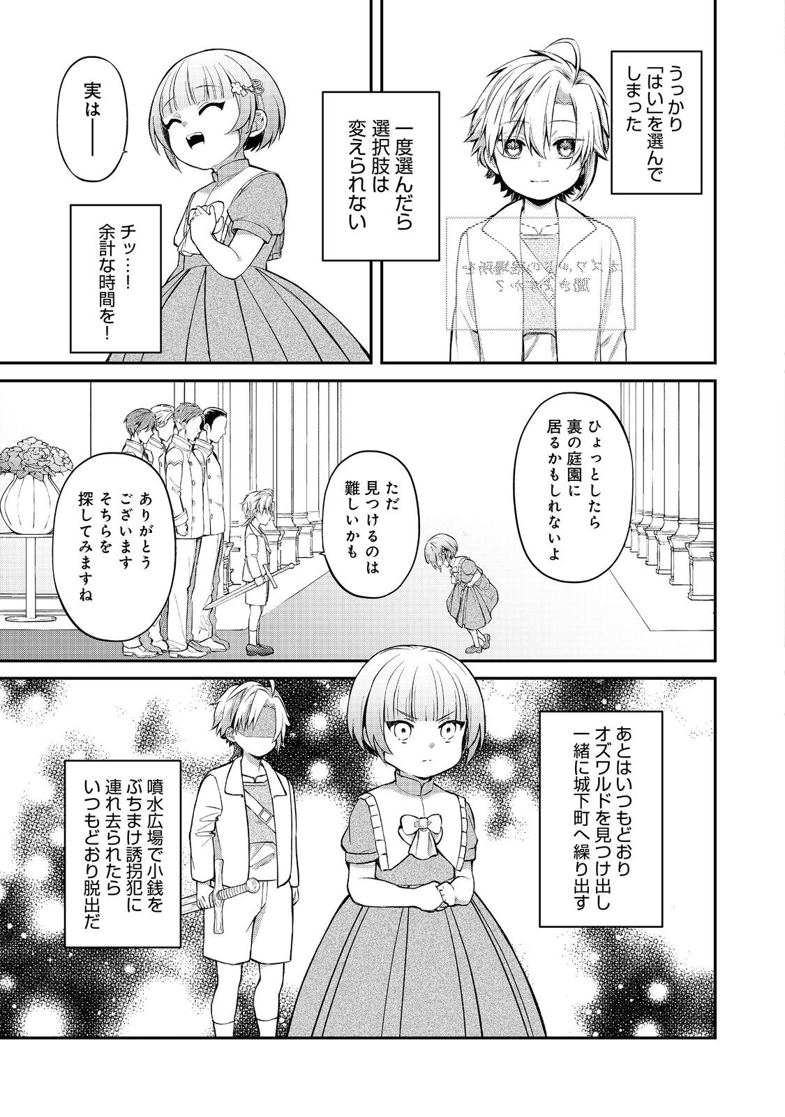 最愛のお姉様が悪役令嬢だったので、神が定めた運命（シナリオ）に抗います@COMIC 第14話 - Next 第15話