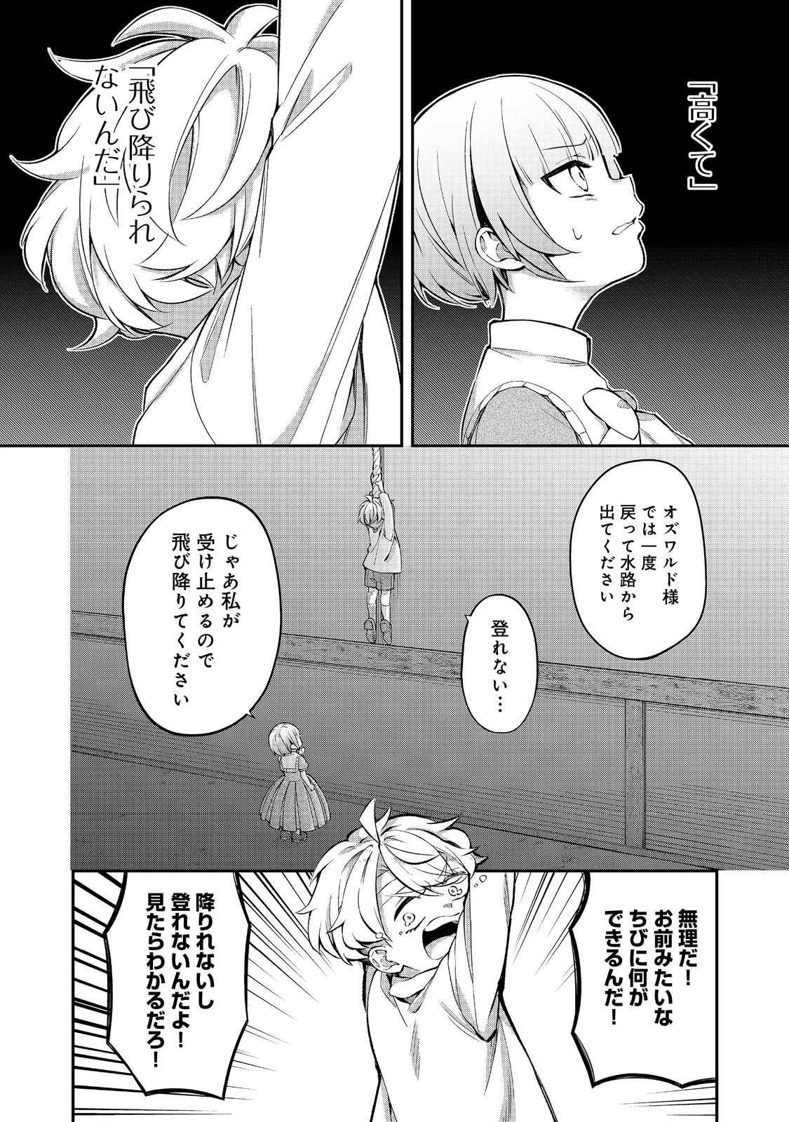 最愛のお姉様が悪役令嬢だったので、神が定めた運命（シナリオ）に抗います@COMIC 第14話 - Next 第15話