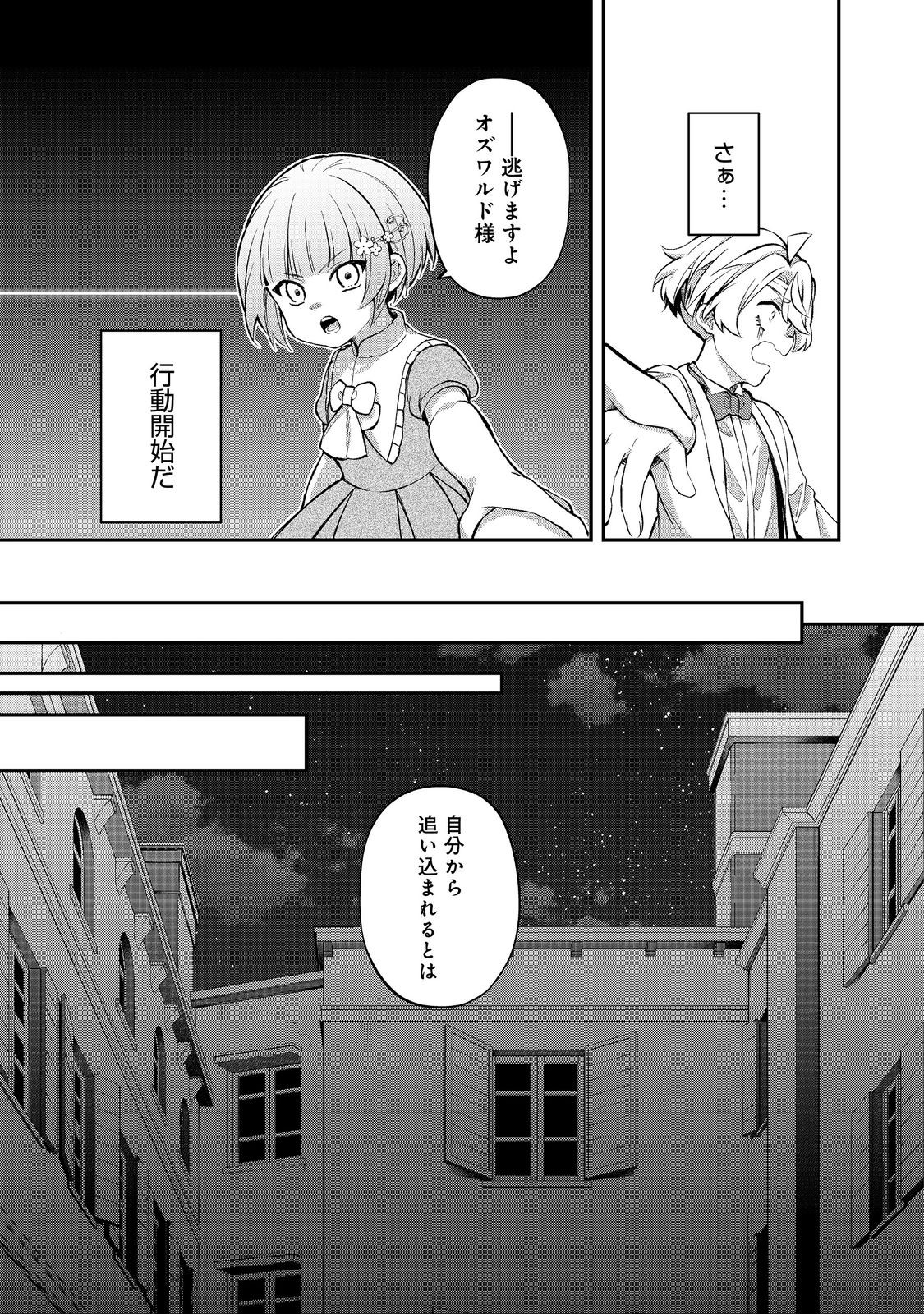 最愛のお姉様が悪役令嬢だったので、神が定めた運命（シナリオ）に抗います@COMIC 第14話 - Next 第15話