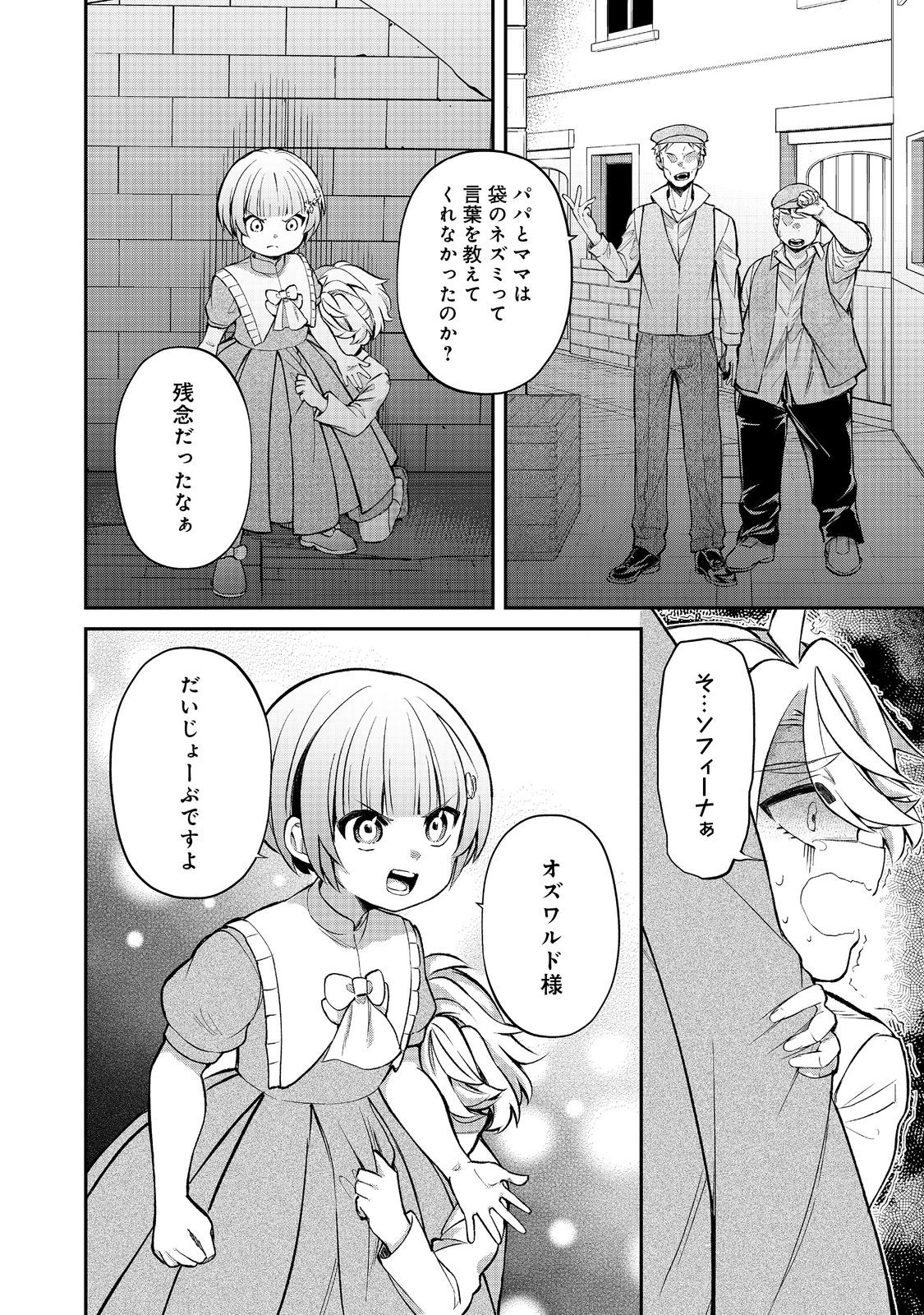 最愛のお姉様が悪役令嬢だったので、神が定めた運命（シナリオ）に抗います@COMIC 第14話 - Next 第15話