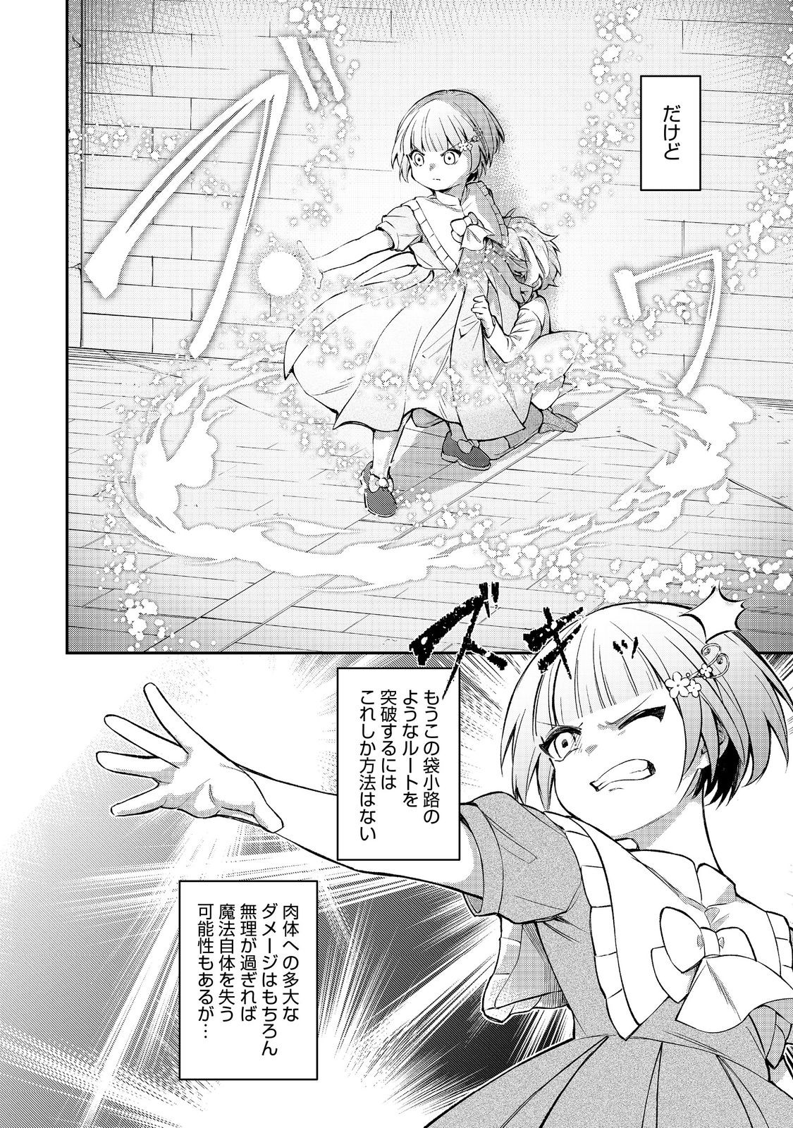 最愛のお姉様が悪役令嬢だったので、神が定めた運命（シナリオ）に抗います@COMIC 第14話 - Next 第15話