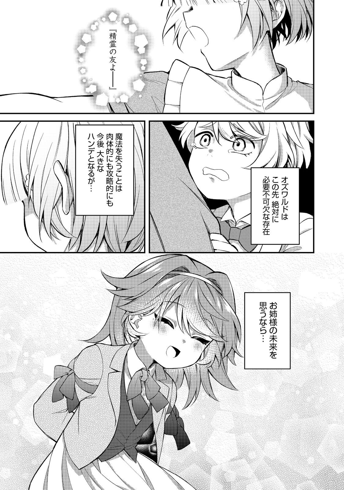 最愛のお姉様が悪役令嬢だったので、神が定めた運命（シナリオ）に抗います@COMIC 第14話 - Next 第15話