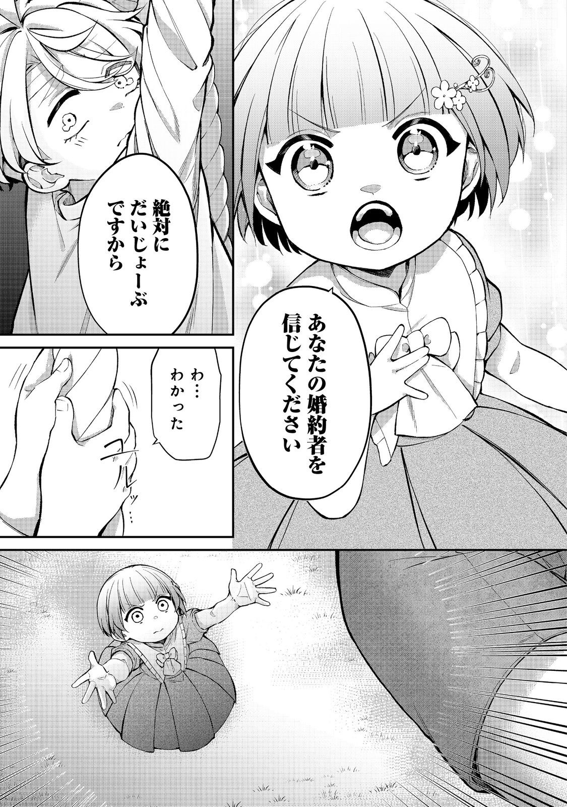 最愛のお姉様が悪役令嬢だったので、神が定めた運命（シナリオ）に抗います@COMIC 第14話 - Next 第15話