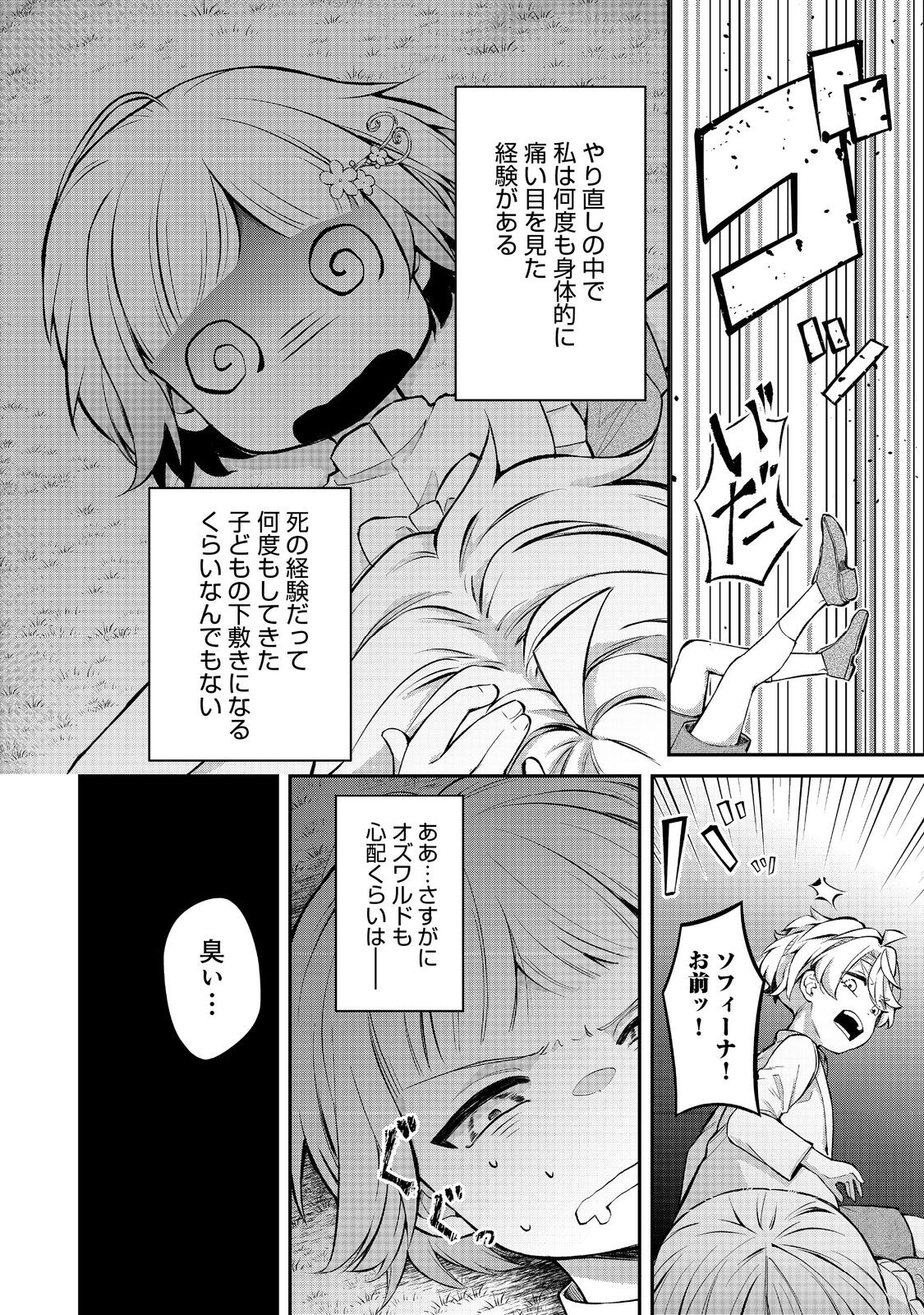 最愛のお姉様が悪役令嬢だったので、神が定めた運命（シナリオ）に抗います@COMIC 第14話 - Next 第15話