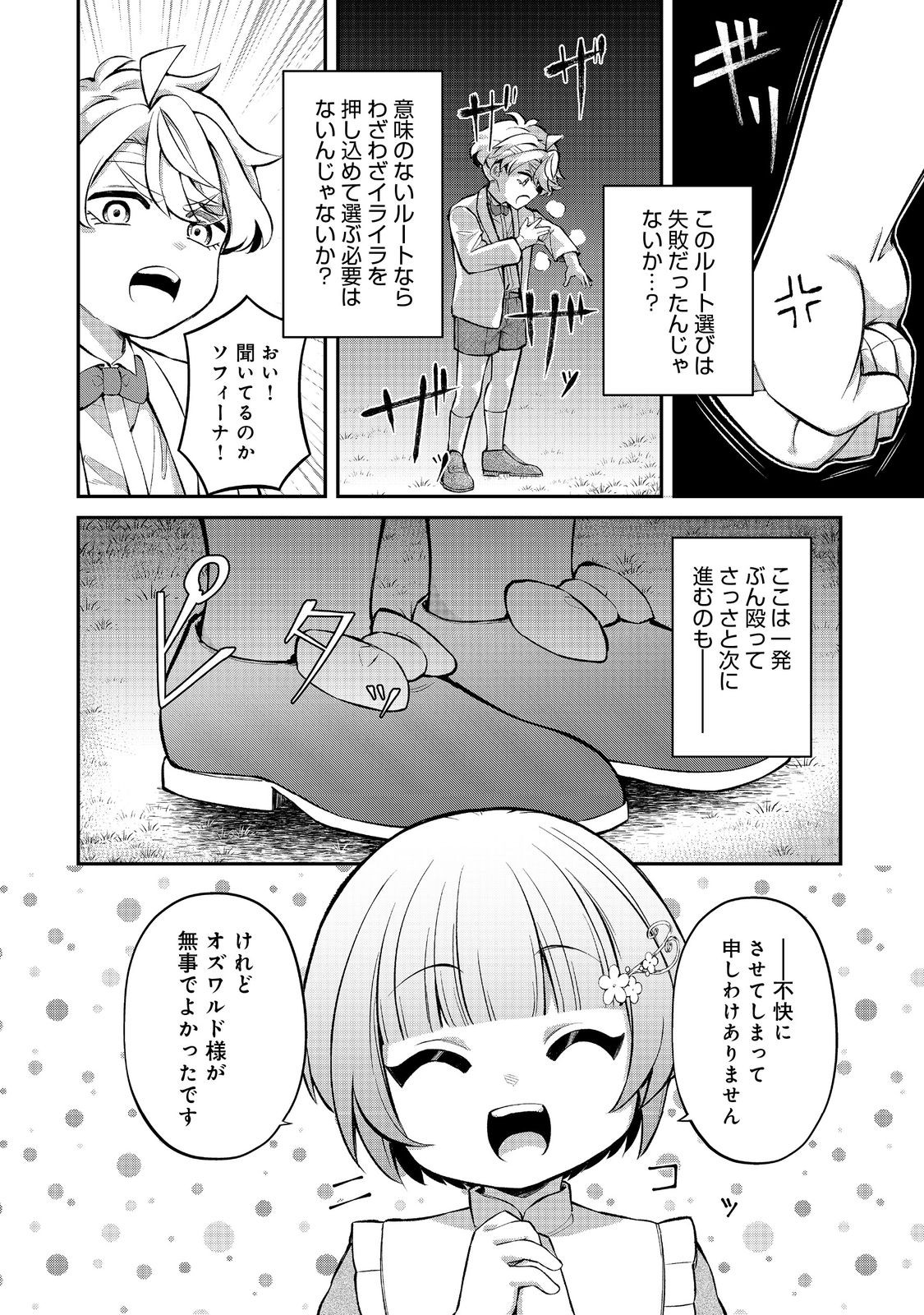 最愛のお姉様が悪役令嬢だったので、神が定めた運命（シナリオ）に抗います@COMIC 第14話 - Next 第15話