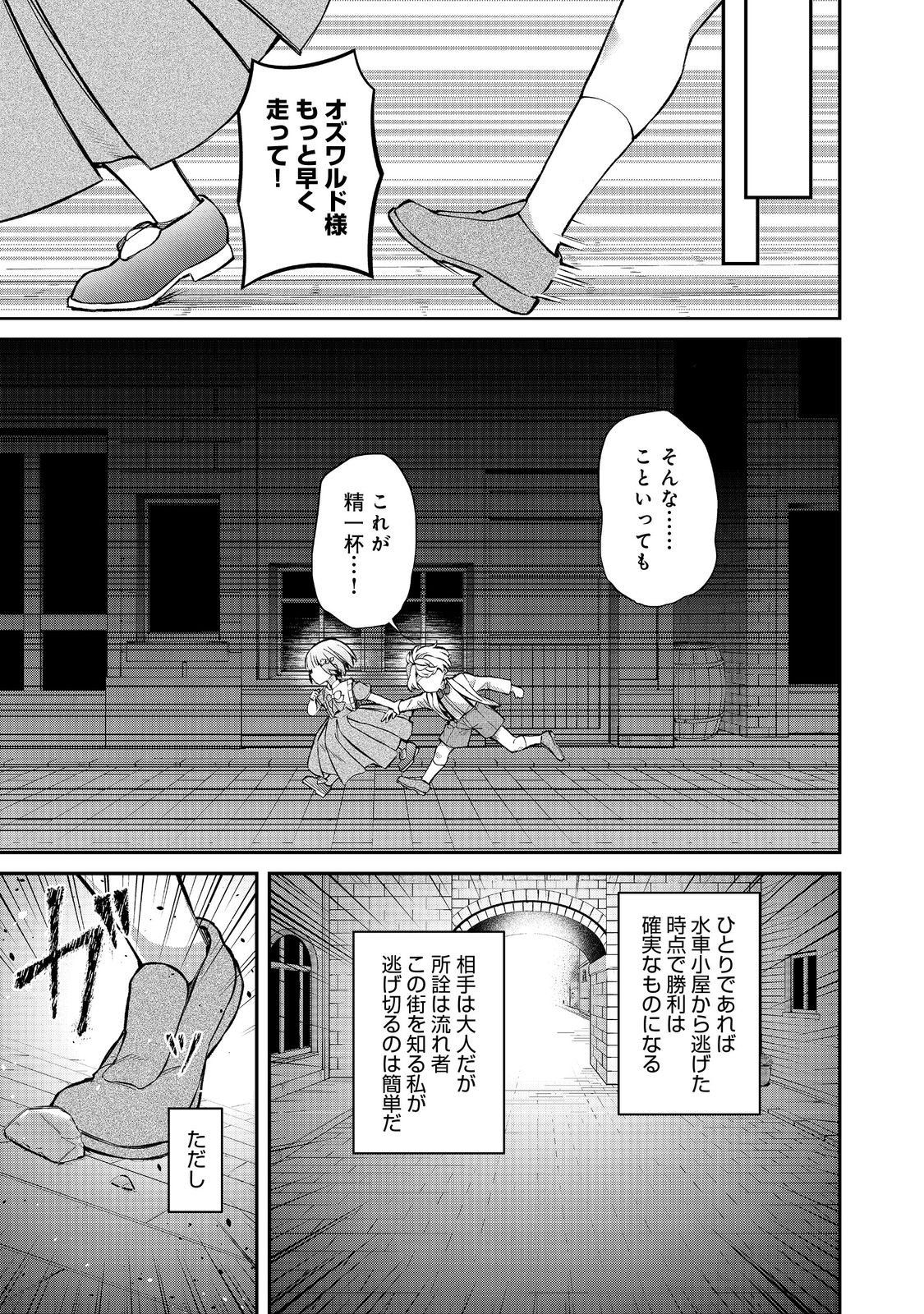 最愛のお姉様が悪役令嬢だったので、神が定めた運命（シナリオ）に抗います@COMIC 第14話 - Next 第15話