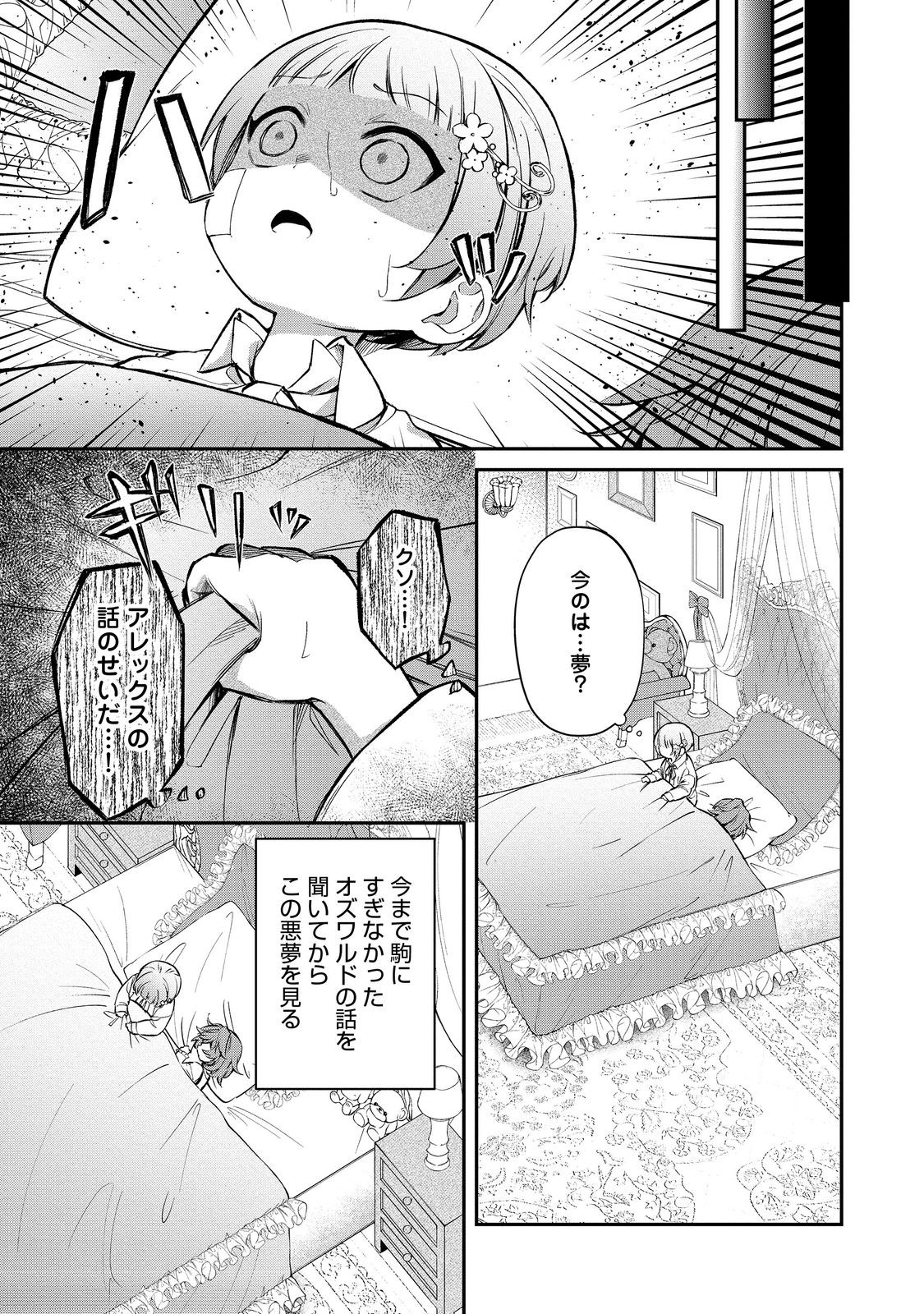 最愛のお姉様が悪役令嬢だったので、神が定めた運命（シナリオ）に抗います@COMIC 第16話 - Page 5