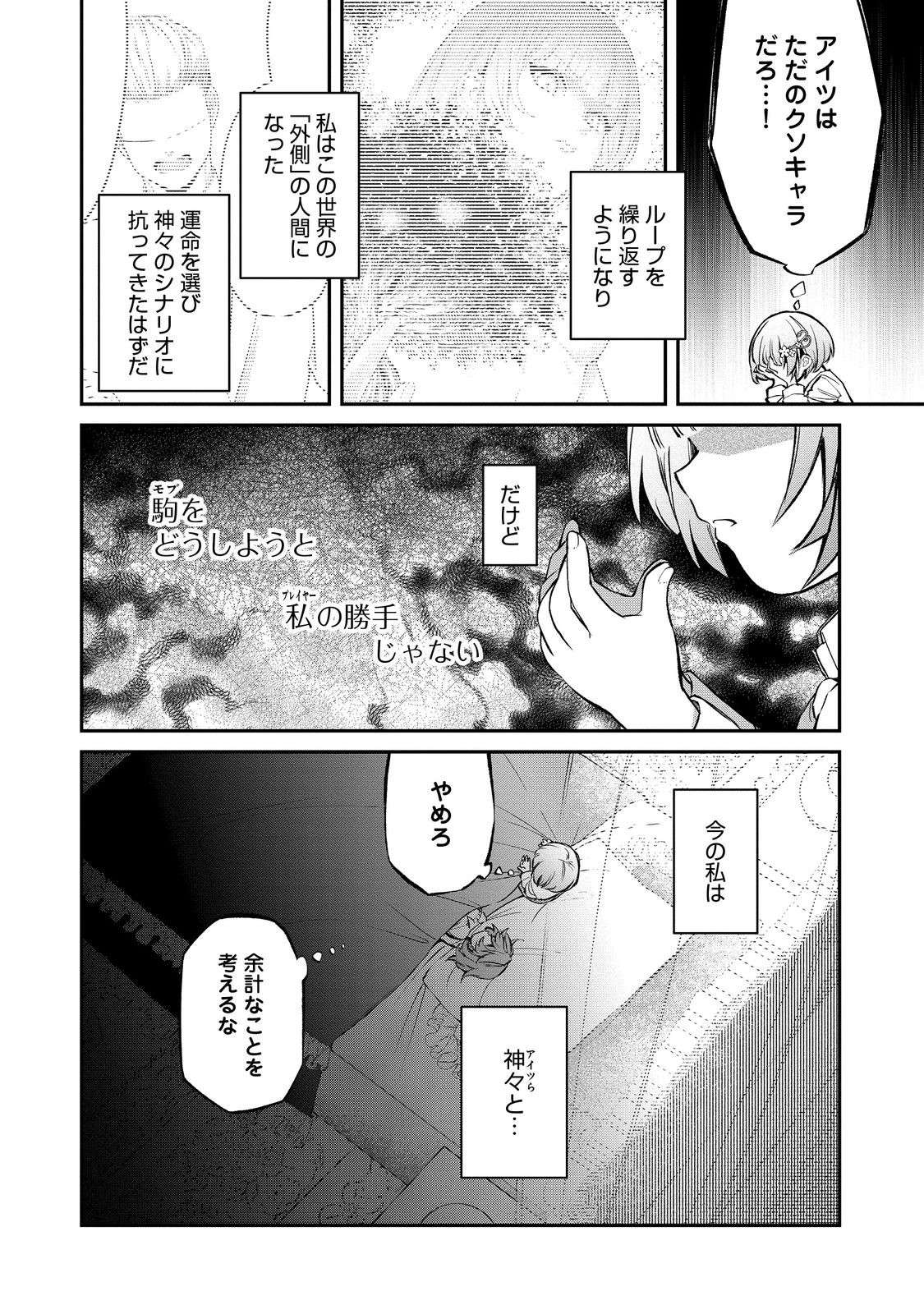 最愛のお姉様が悪役令嬢だったので、神が定めた運命（シナリオ）に抗います@COMIC 第16話 - Page 6