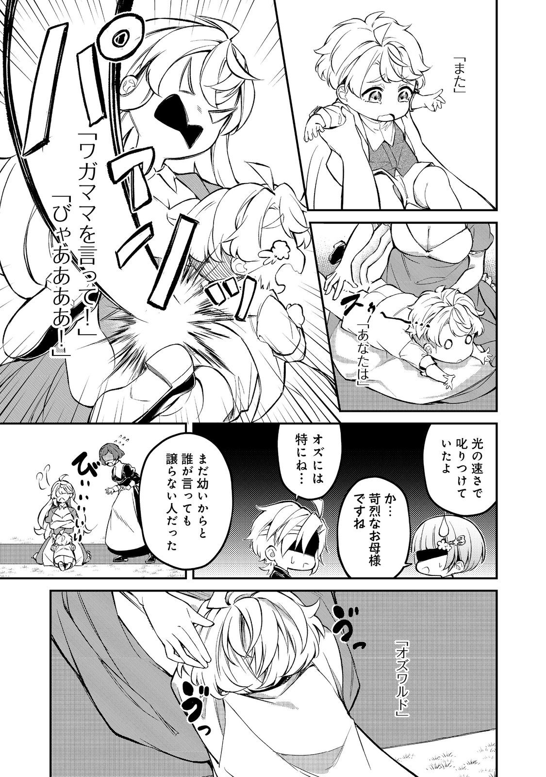 最愛のお姉様が悪役令嬢だったので、神が定めた運命（シナリオ）に抗います@COMIC 第15話 - Page 25