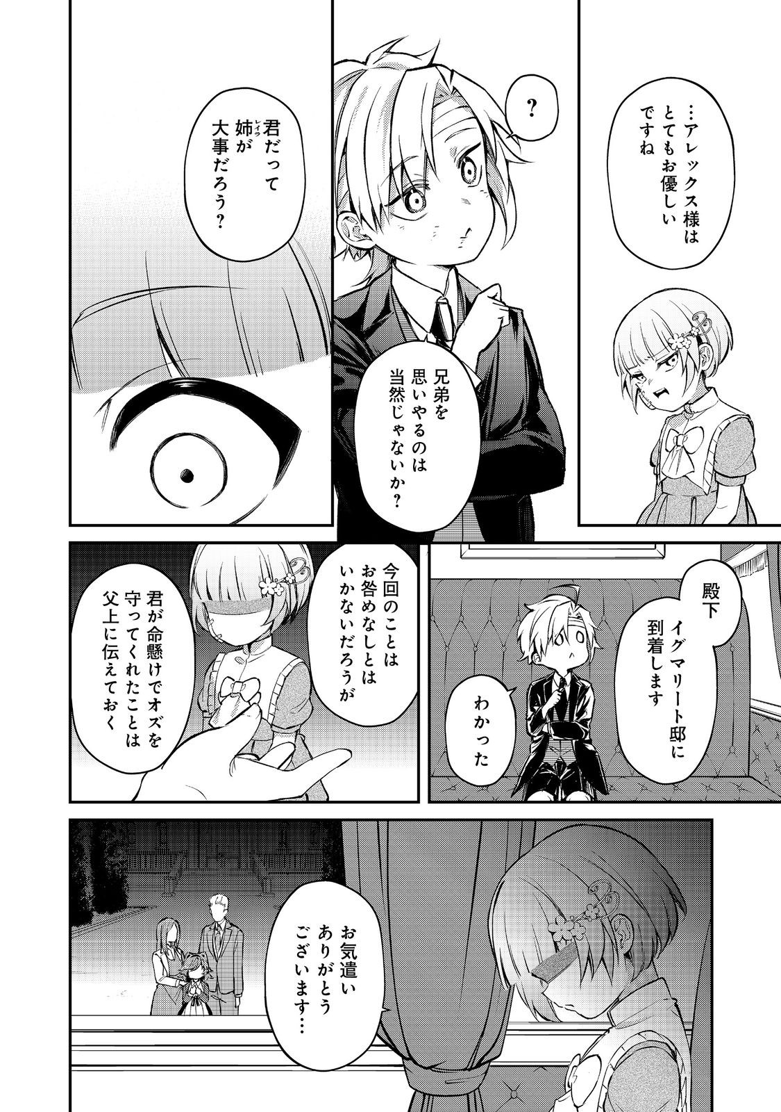 最愛のお姉様が悪役令嬢だったので、神が定めた運命（シナリオ）に抗います@COMIC 第15話 - Page 30