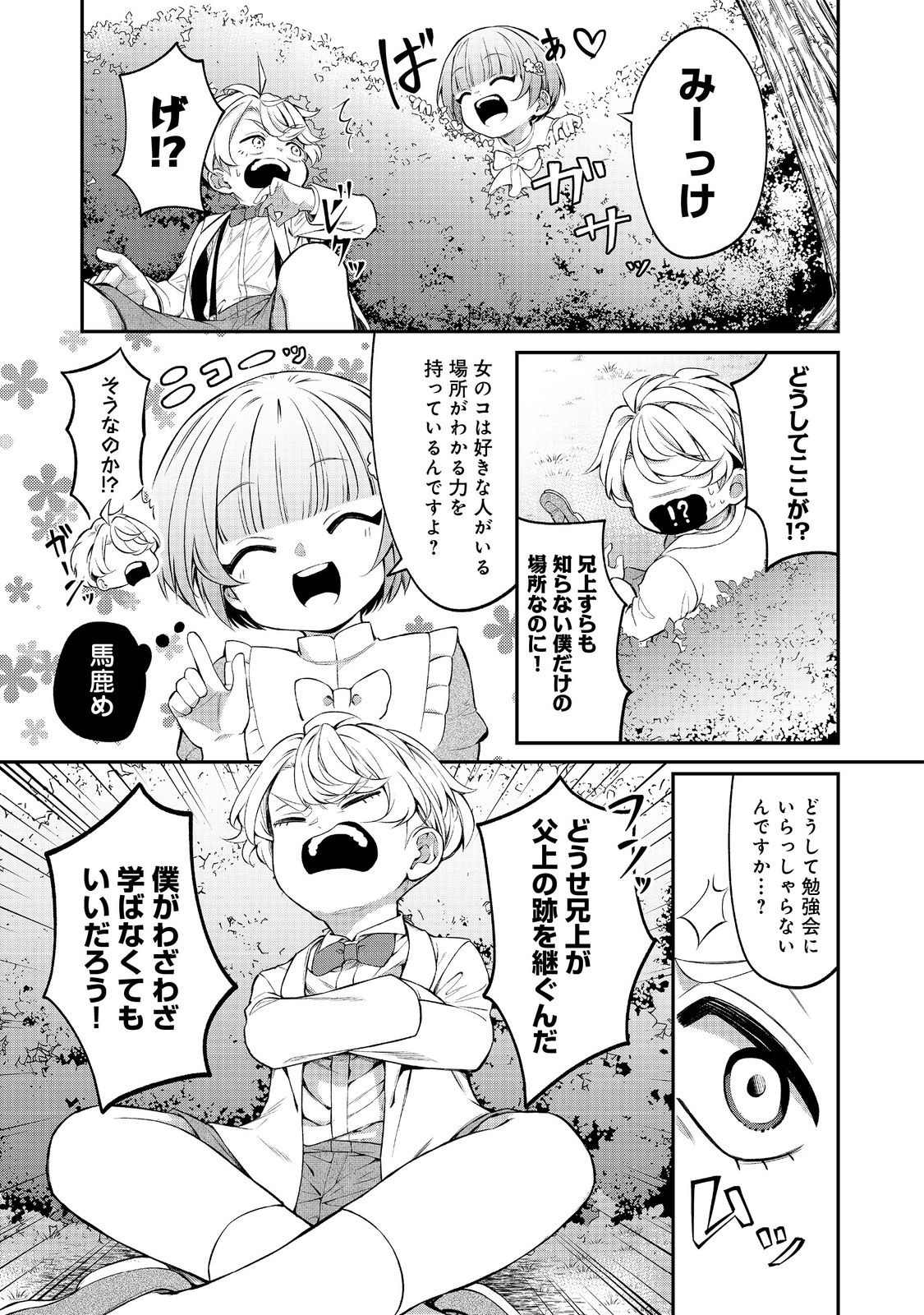 最愛のお姉様が悪役令嬢だったので、神が定めた運命（シナリオ）に抗います@COMIC 第12話 - Next 第13話