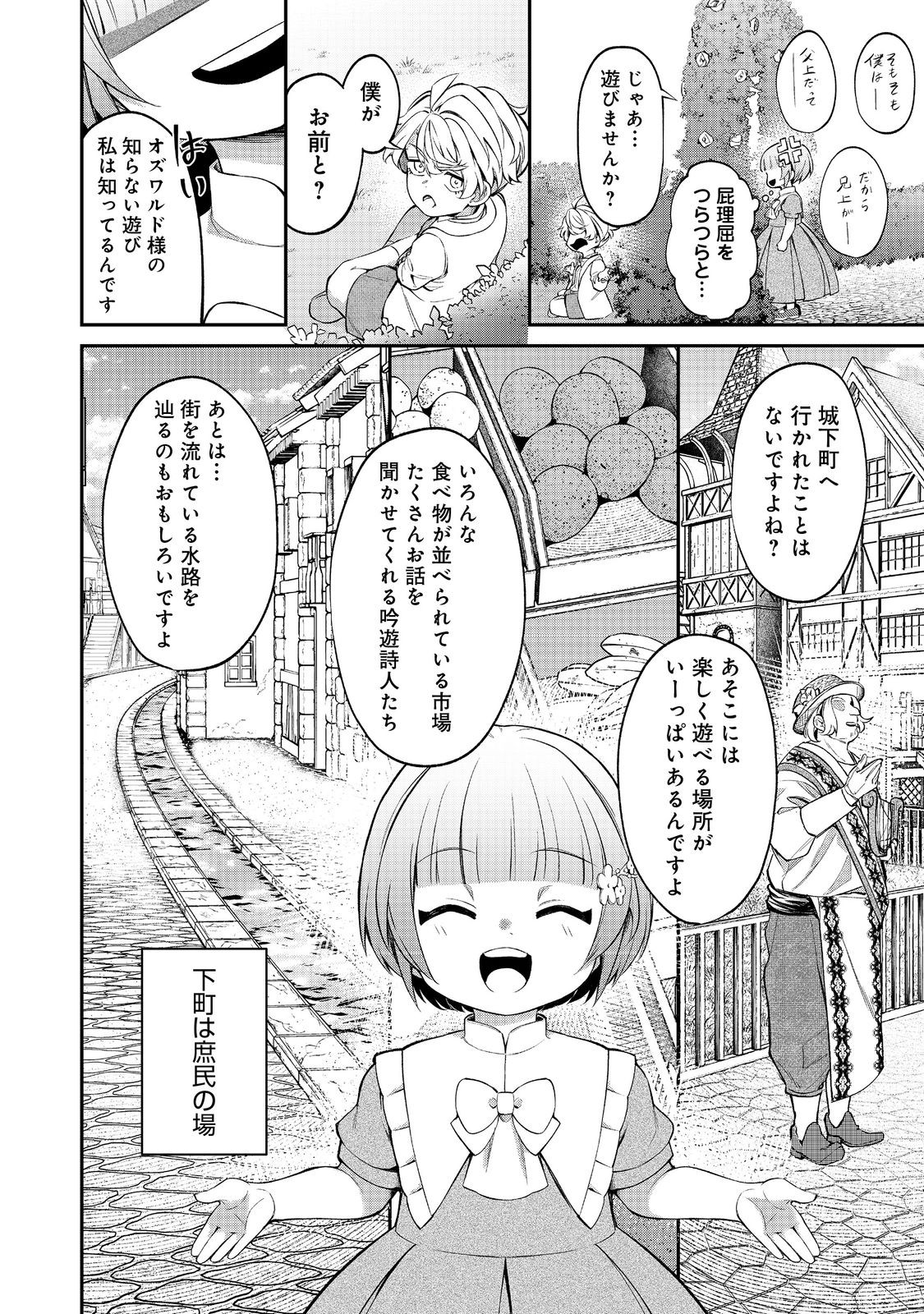 最愛のお姉様が悪役令嬢だったので、神が定めた運命（シナリオ）に抗います@COMIC 第12話 - Next 第13話