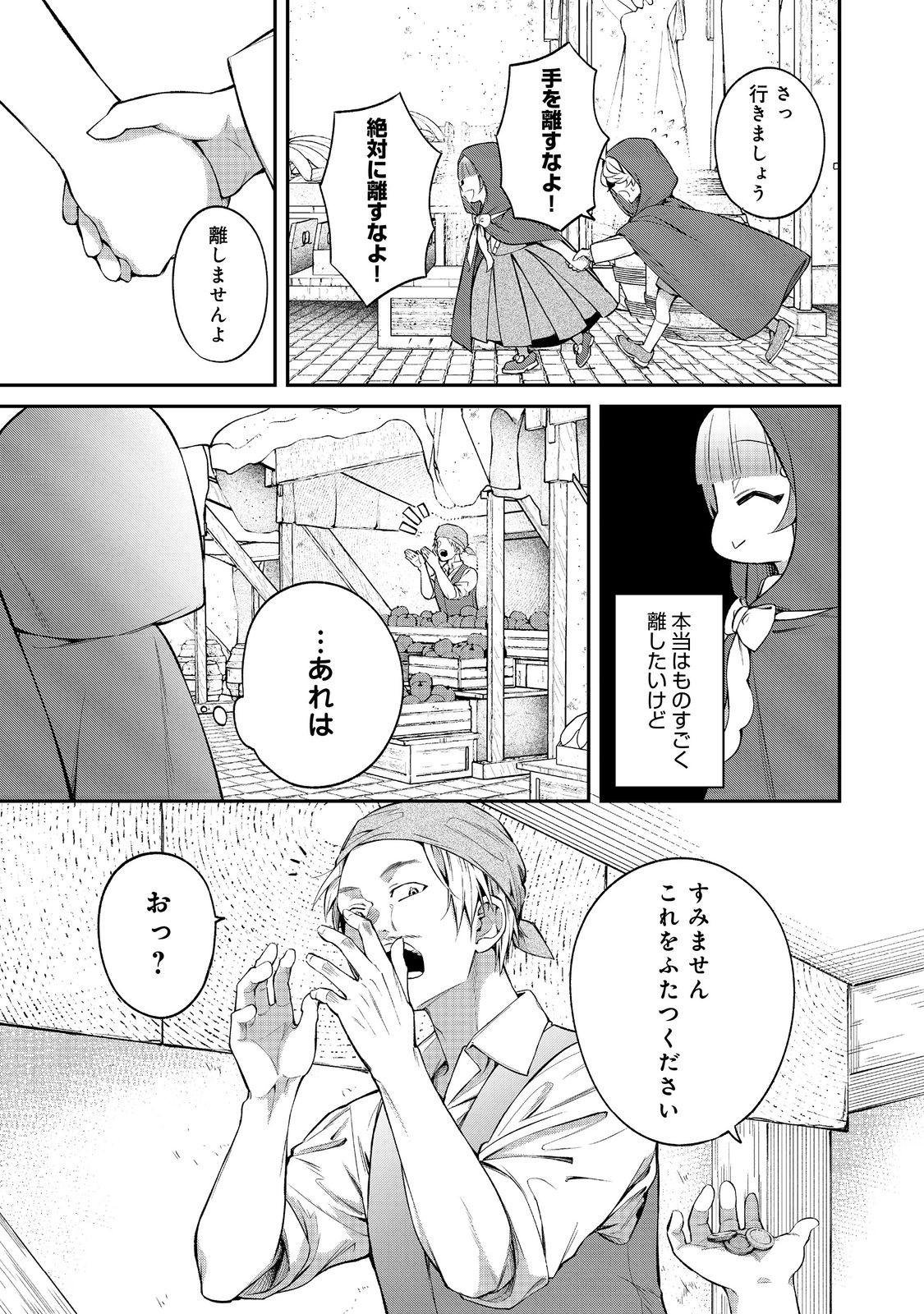 最愛のお姉様が悪役令嬢だったので、神が定めた運命（シナリオ）に抗います@COMIC 第12話 - Next 第13話