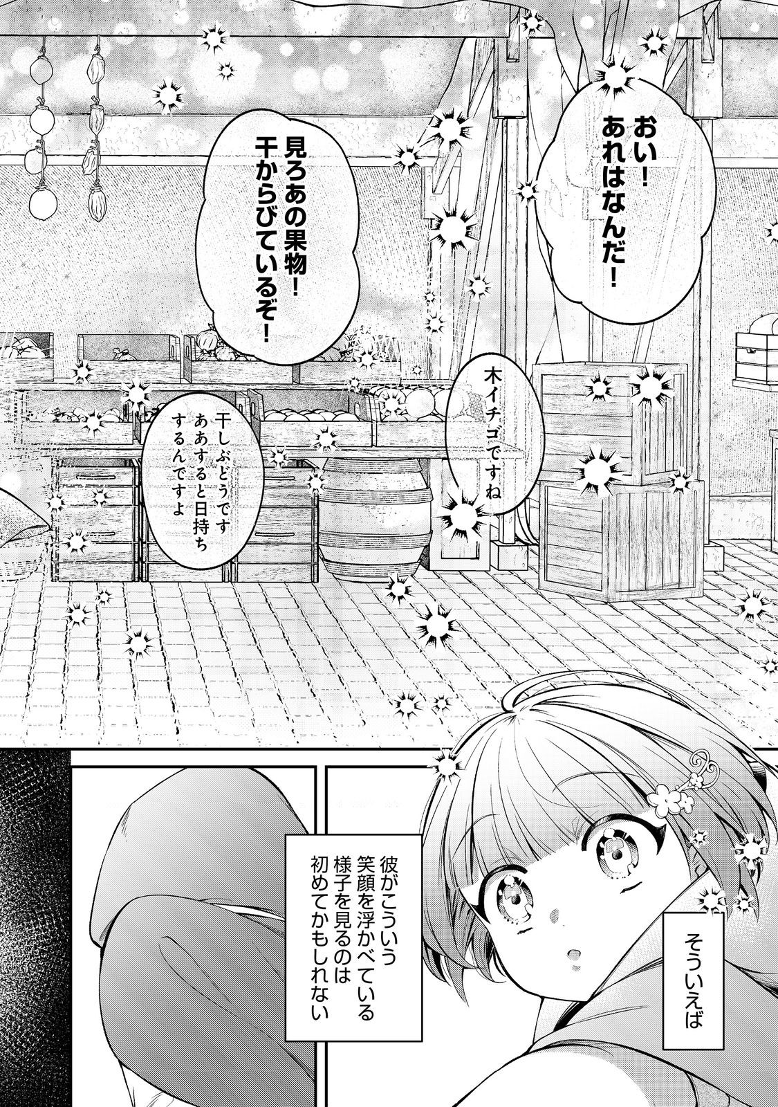 最愛のお姉様が悪役令嬢だったので、神が定めた運命（シナリオ）に抗います@COMIC 第12話 - Next 第13話