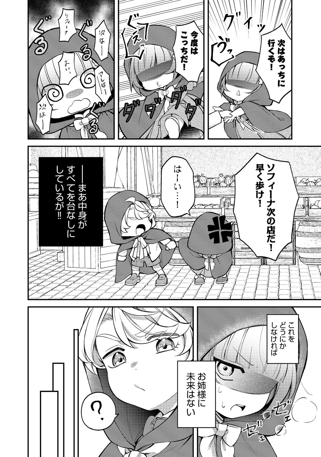 最愛のお姉様が悪役令嬢だったので、神が定めた運命（シナリオ）に抗います@COMIC 第12話 - Next 第13話