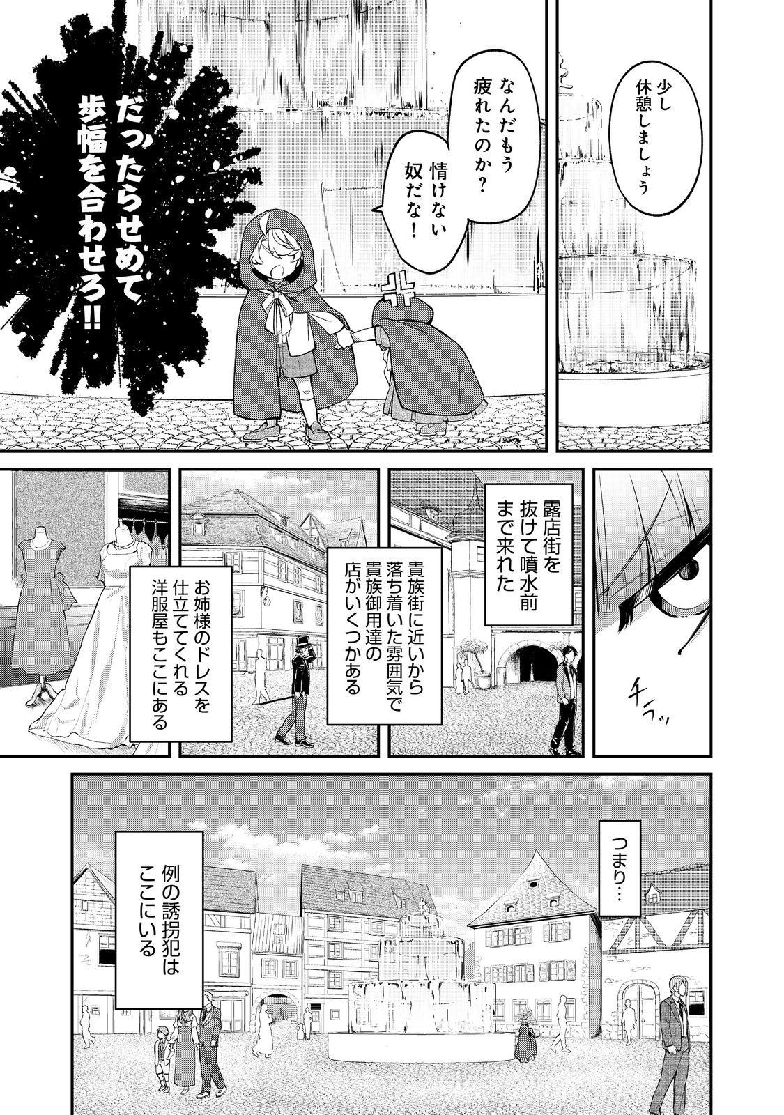 最愛のお姉様が悪役令嬢だったので、神が定めた運命（シナリオ）に抗います@COMIC 第12話 - Next 第13話