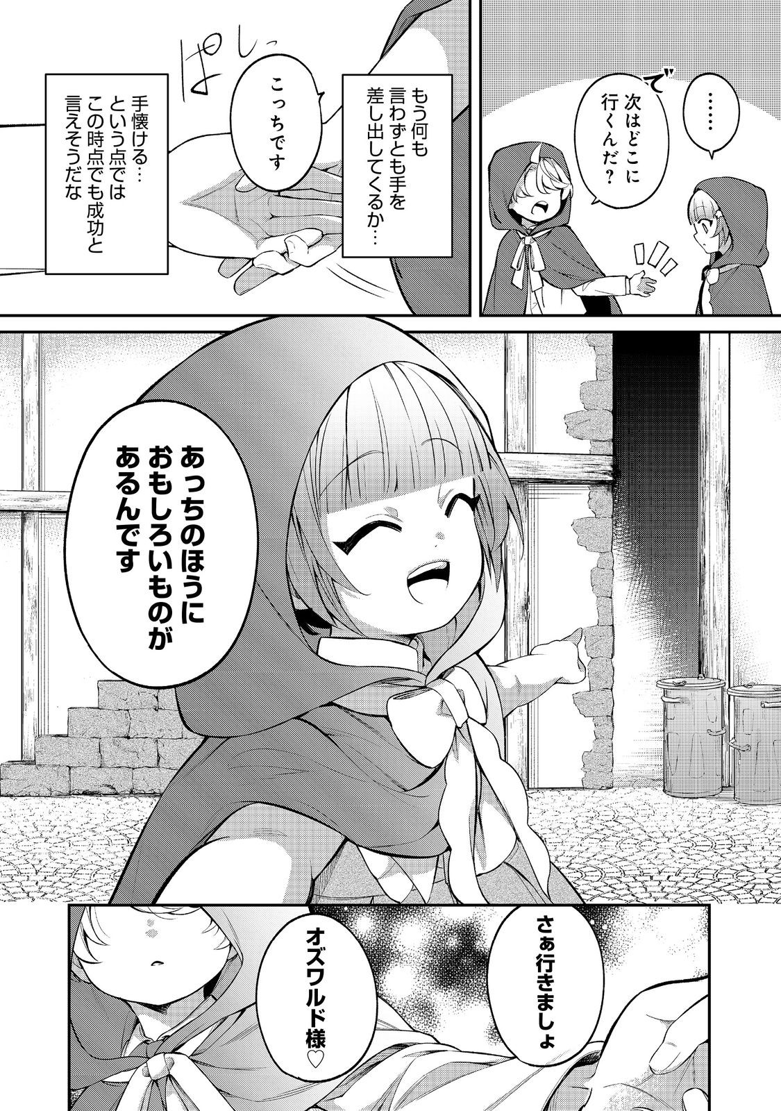 最愛のお姉様が悪役令嬢だったので、神が定めた運命（シナリオ）に抗います@COMIC 第12話 - Next 第13話