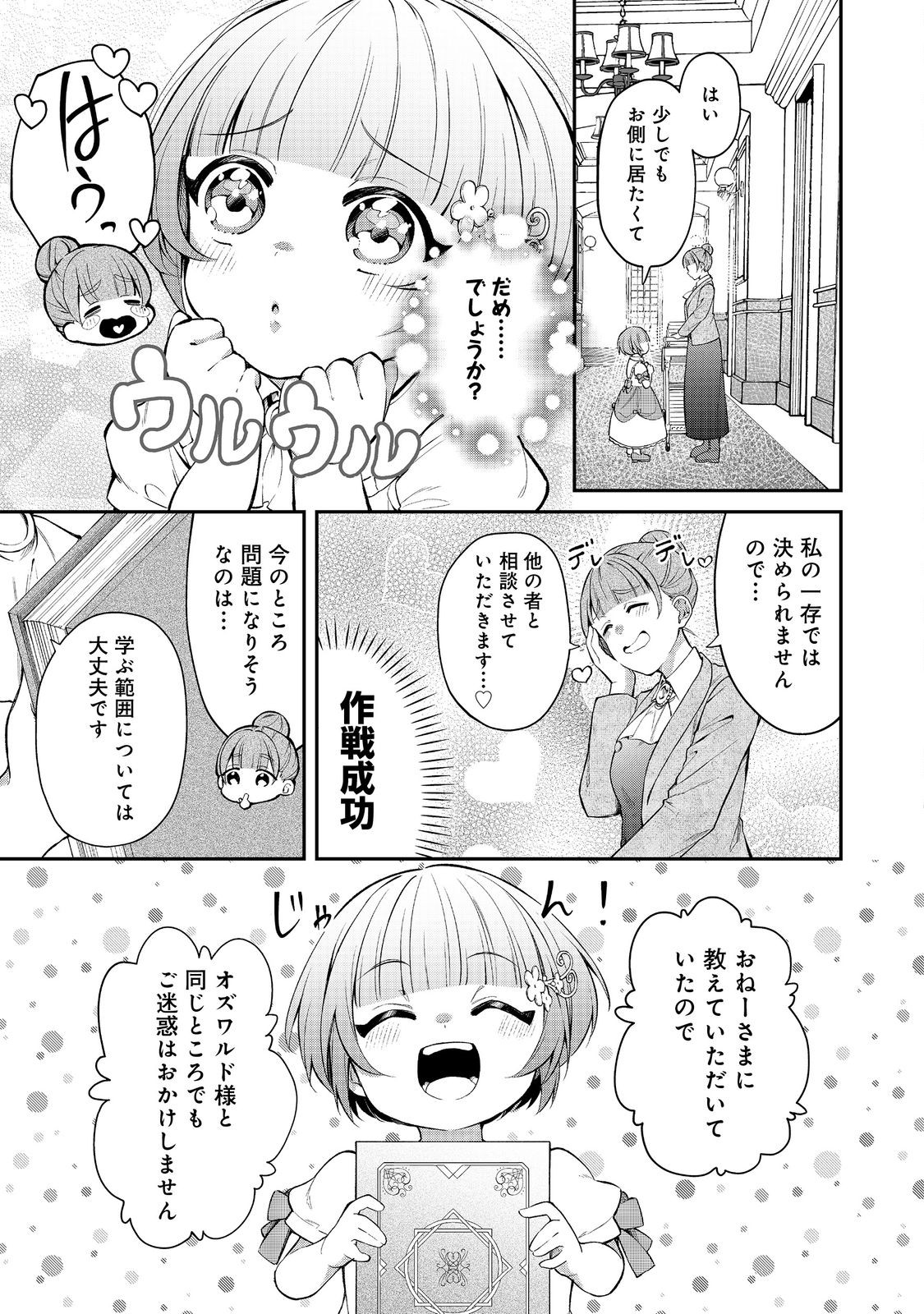 最愛のお姉様が悪役令嬢だったので、神が定めた運命（シナリオ）に抗います@COMIC 第12話 - Next 第13話