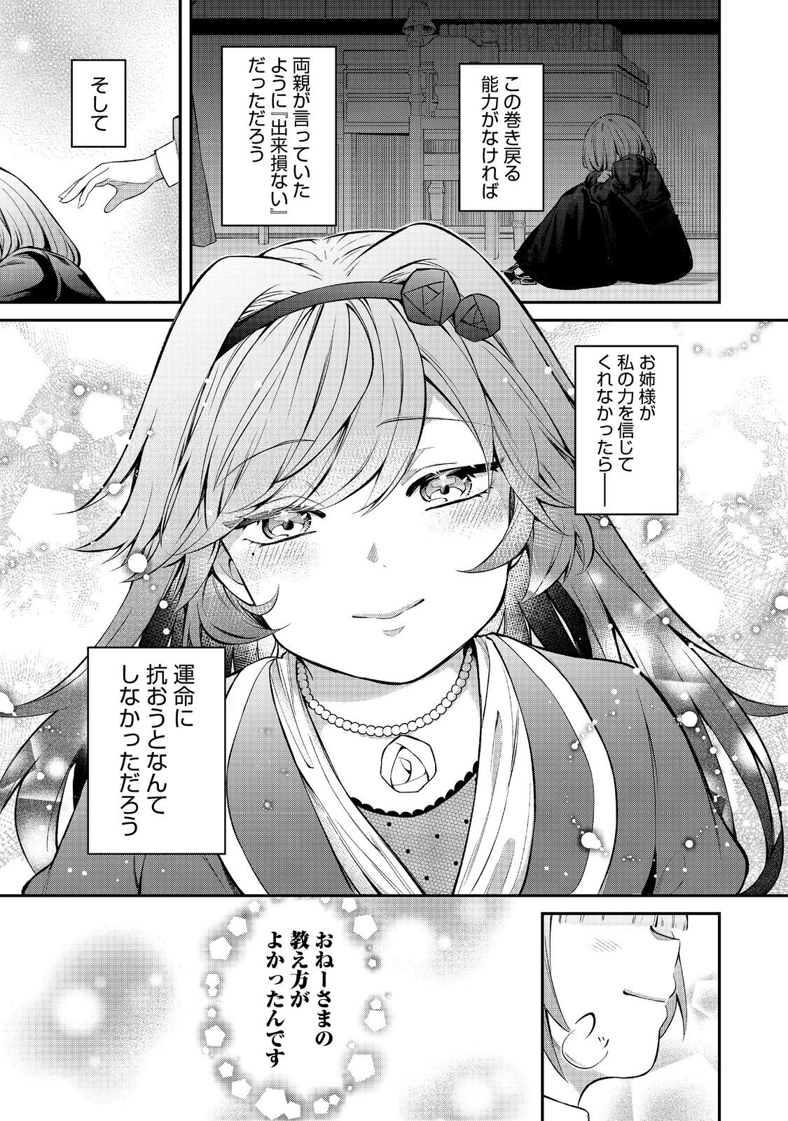 最愛のお姉様が悪役令嬢だったので、神が定めた運命（シナリオ）に抗います@COMIC 第12話 - Next 第13話