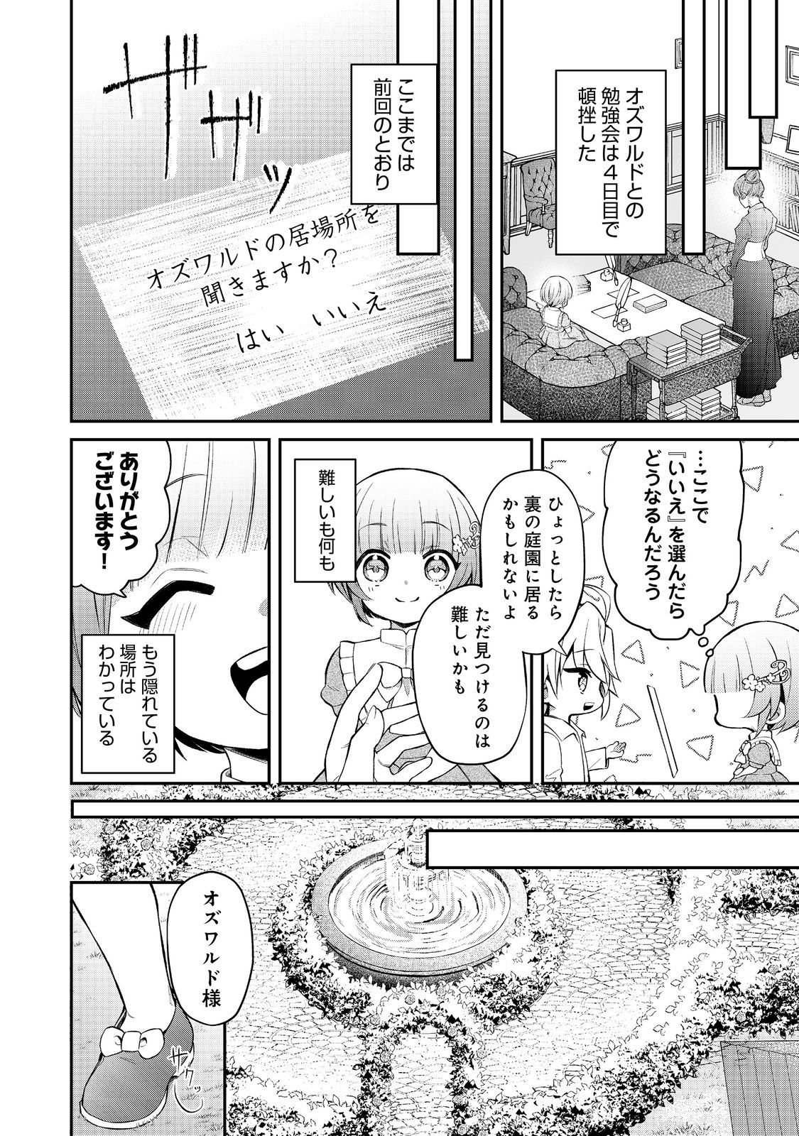 最愛のお姉様が悪役令嬢だったので、神が定めた運命（シナリオ）に抗います@COMIC 第12話 - Next 第13話