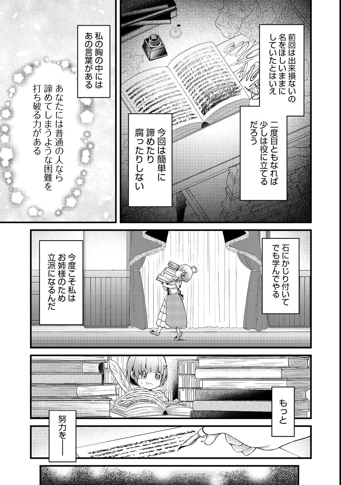 最愛のお姉様が悪役令嬢だったので、神が定めた運命（シナリオ）に抗います@COMIC 第6話 - Next 第7話