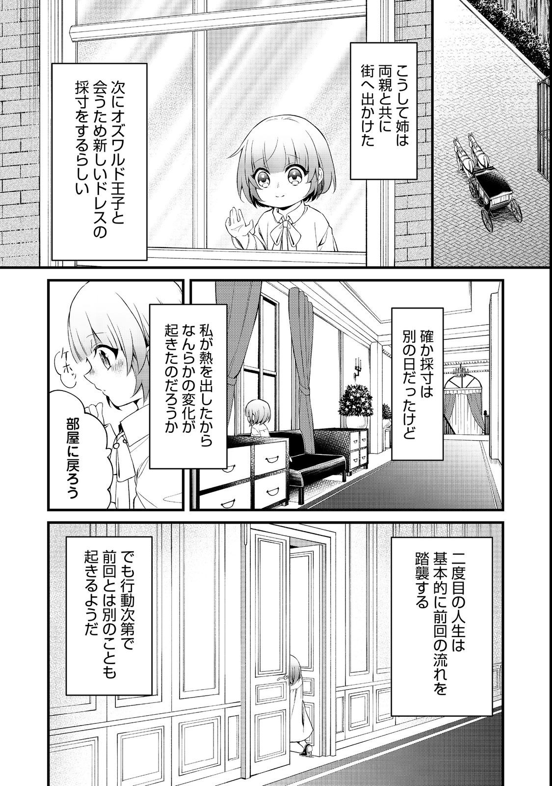 最愛のお姉様が悪役令嬢だったので、神が定めた運命（シナリオ）に抗います@COMIC 第6話 - Next 第7話