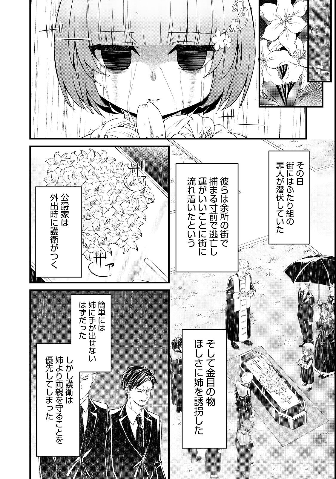 最愛のお姉様が悪役令嬢だったので、神が定めた運命（シナリオ）に抗います@COMIC 第6話 - Next 第7話