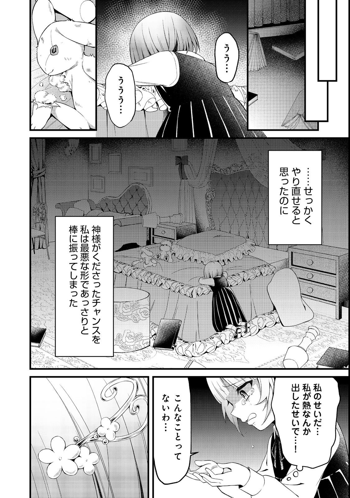 最愛のお姉様が悪役令嬢だったので、神が定めた運命（シナリオ）に抗います@COMIC 第6話 - Next 第7話