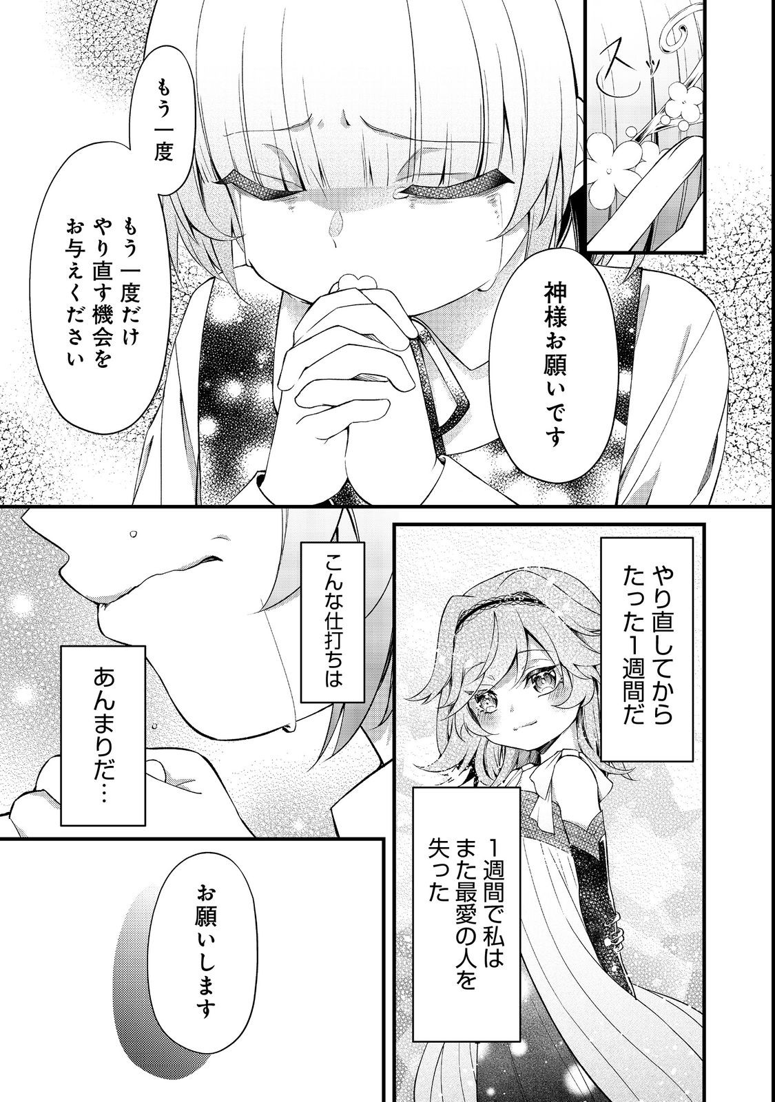 最愛のお姉様が悪役令嬢だったので、神が定めた運命（シナリオ）に抗います@COMIC 第6話 - Next 第7話