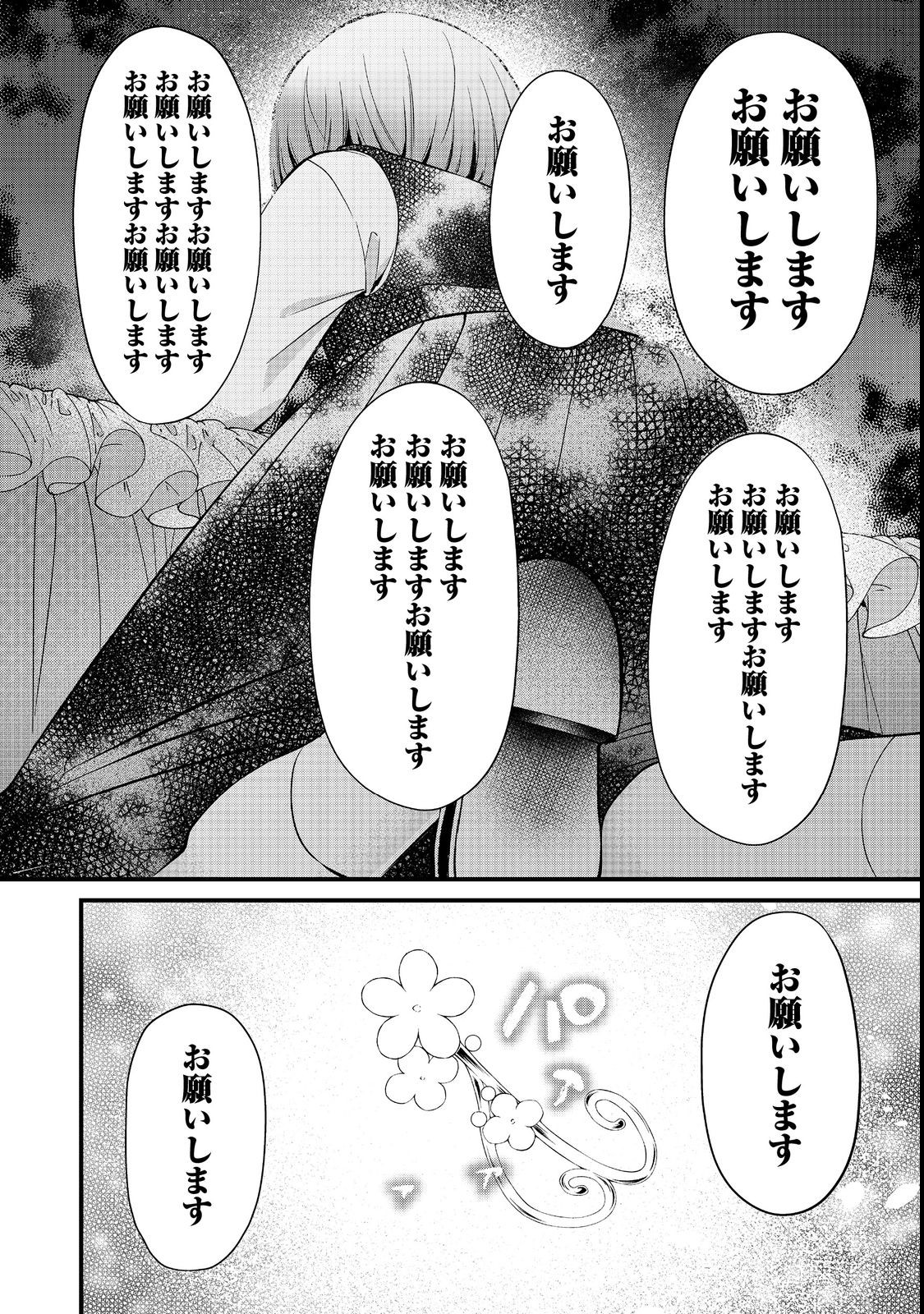 最愛のお姉様が悪役令嬢だったので、神が定めた運命（シナリオ）に抗います@COMIC 第6話 - Next 第7話