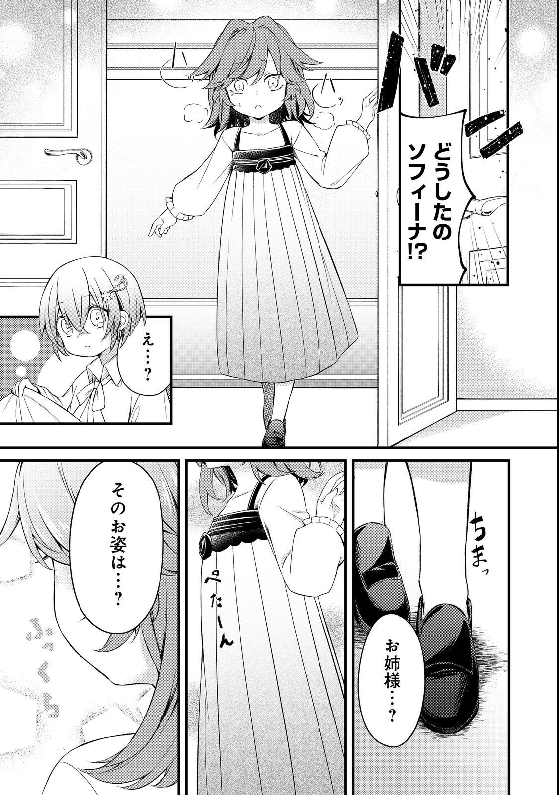 最愛のお姉様が悪役令嬢だったので、神が定めた運命（シナリオ）に抗います@COMIC 第6話 - Next 第7話